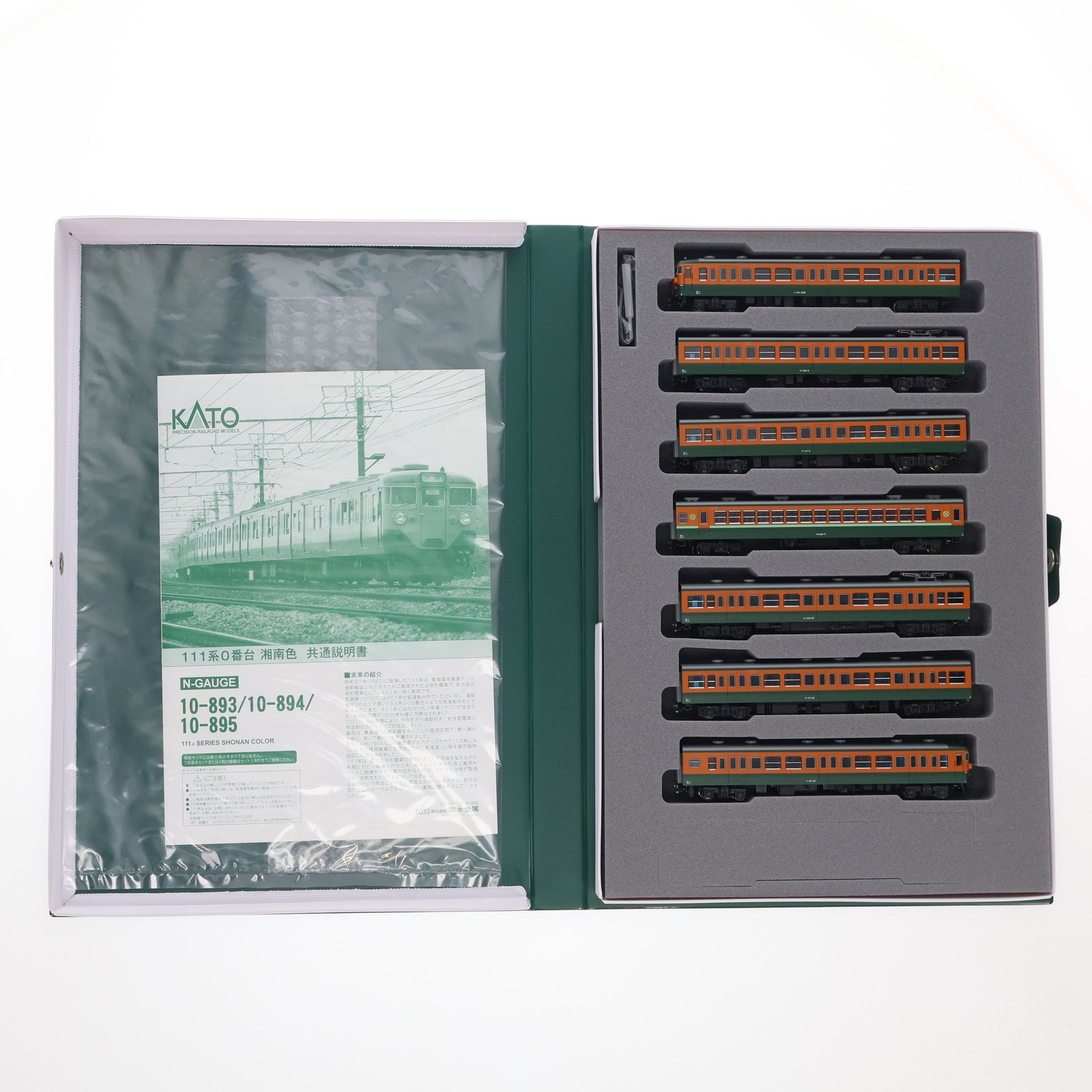 【中古即納】[RWM] 10-863 111系 0番台 湘南色 7両基本セット(動力付き) Nゲージ 鉄道模型 KATO(カトー)(19991231)