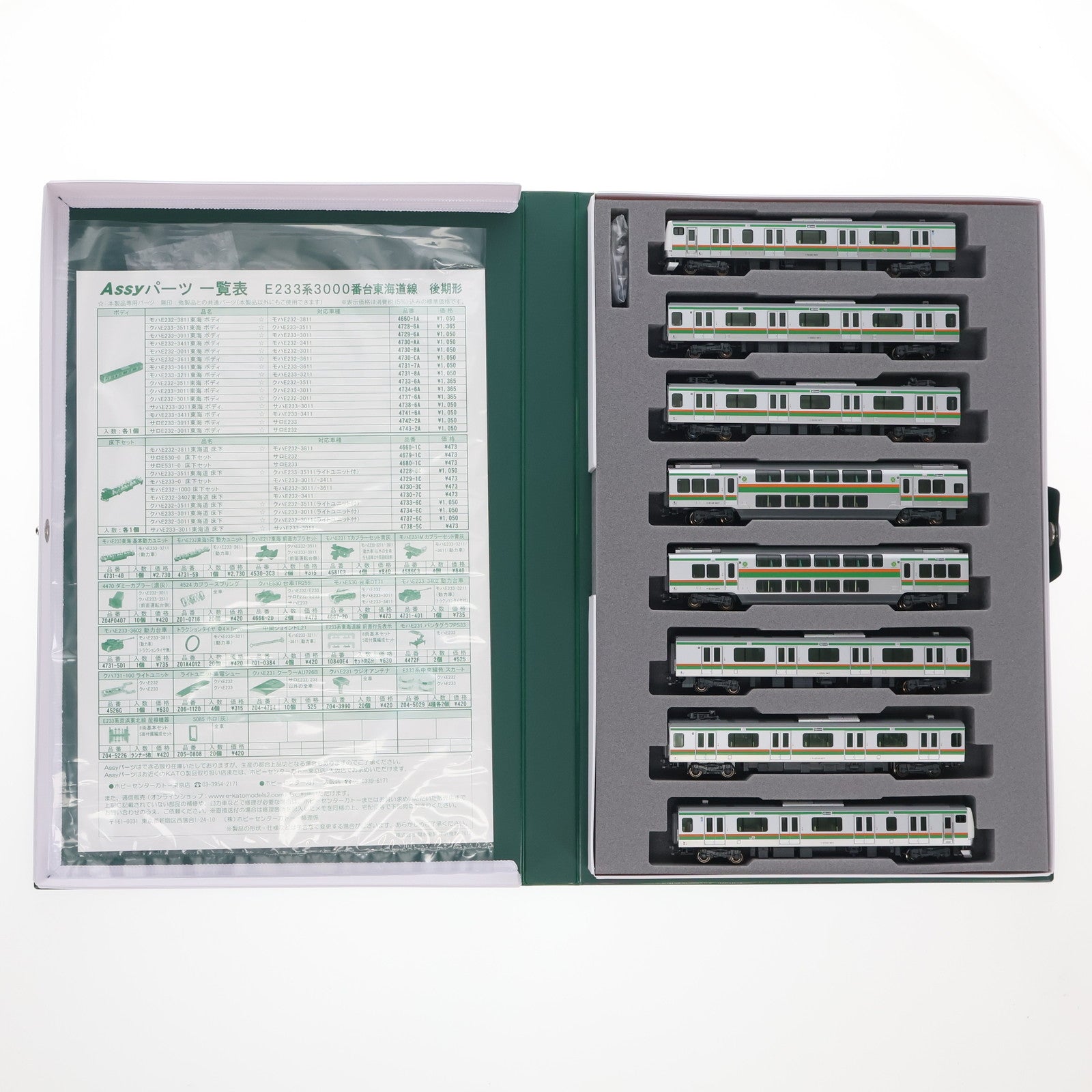 【中古即納】[RWM] 10-1114 E233系3000番台 東海道線 後期形 8両基本セット(動力付き) Nゲージ 鉄道模型 KATO(カトー)(20120831)