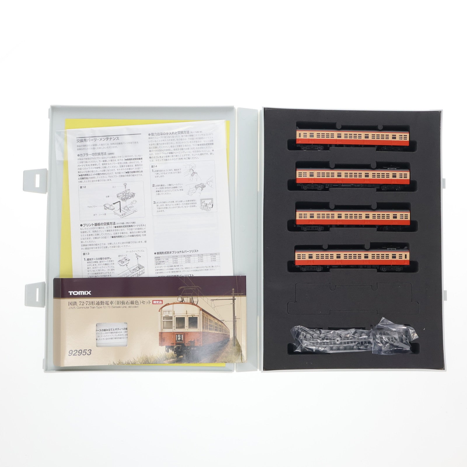 【中古即納】[RWM] 92953 限定品 国鉄72・73形通勤電車(旧仙石線色) 4両セット(動力付き) Nゲージ 鉄道模型 TOMIX(トミックス)(20070830)