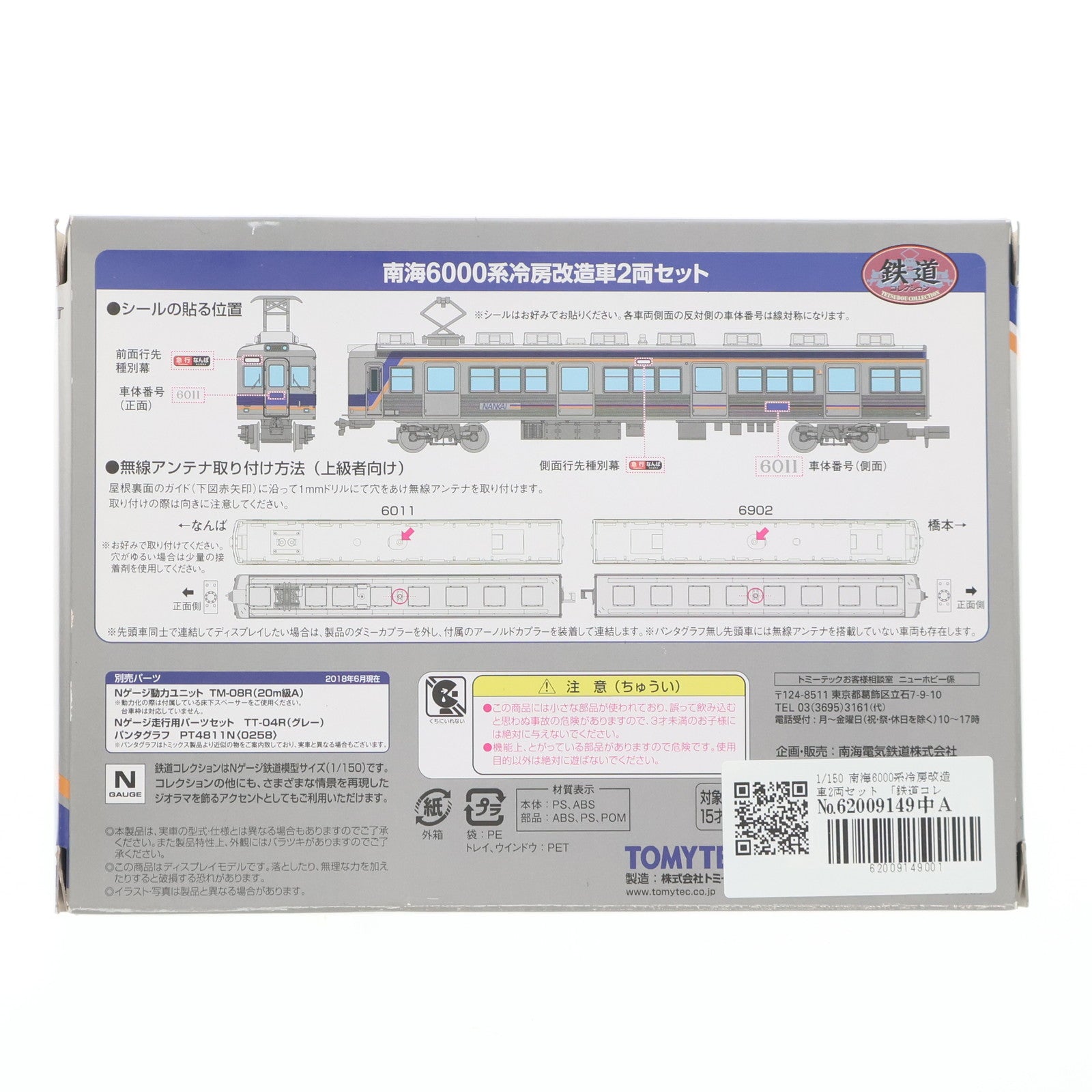 【中古即納】[RWM] 290544 鉄道コレクション(鉄コレ) 南海6000系冷房改造車 2両セット 6000系営業運転55周年記念限定品(動力無し) Nゲージ 鉄道模型 TOMYTEC(トミーテック)(20181201)