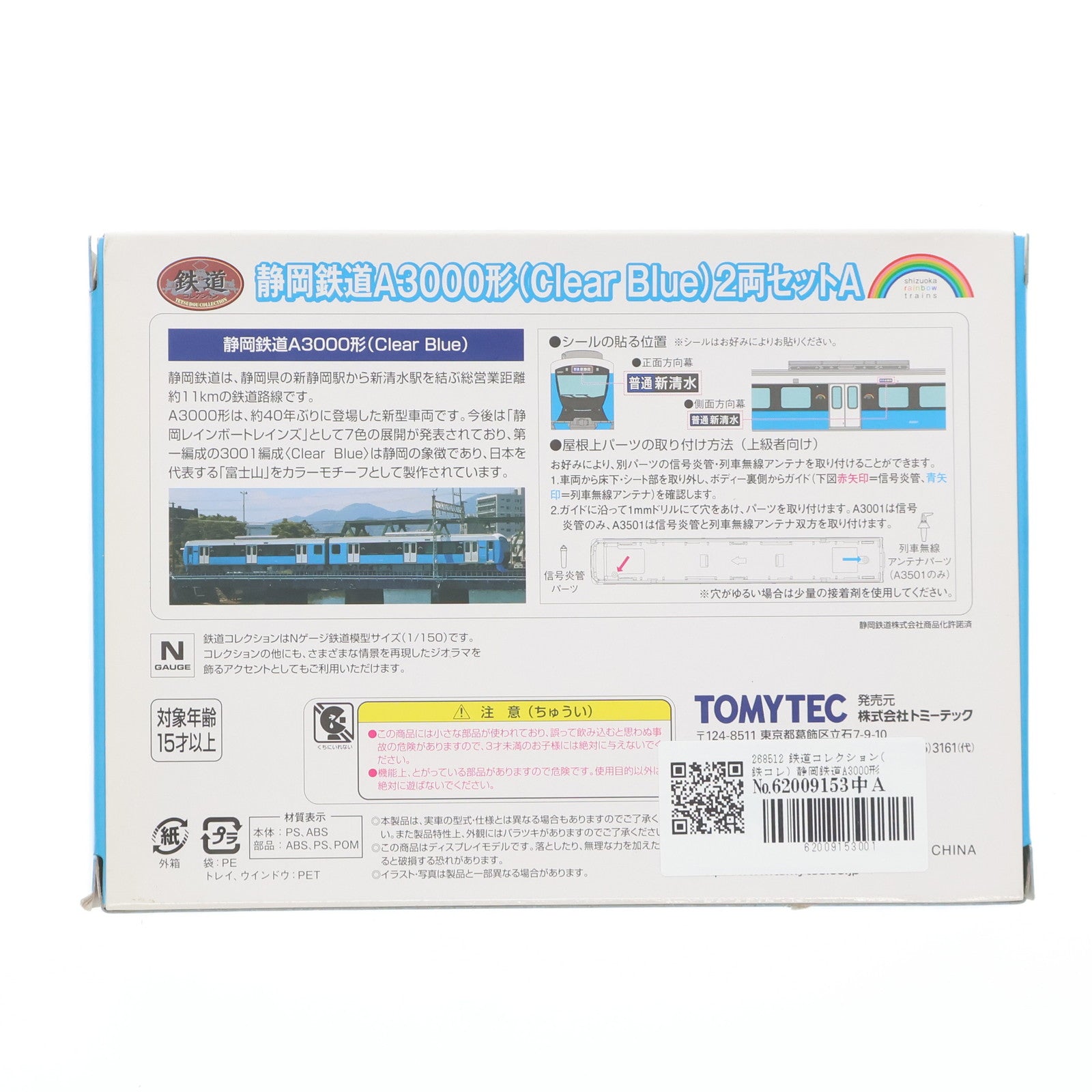 【中古即納】[RWM] 268512 鉄道コレクション(鉄コレ) 静岡鉄道A3000形(Clear Blue) 2両セットA(動力無し) Nゲージ 鉄道模型 TOMYTEC(トミーテック)(20170429)