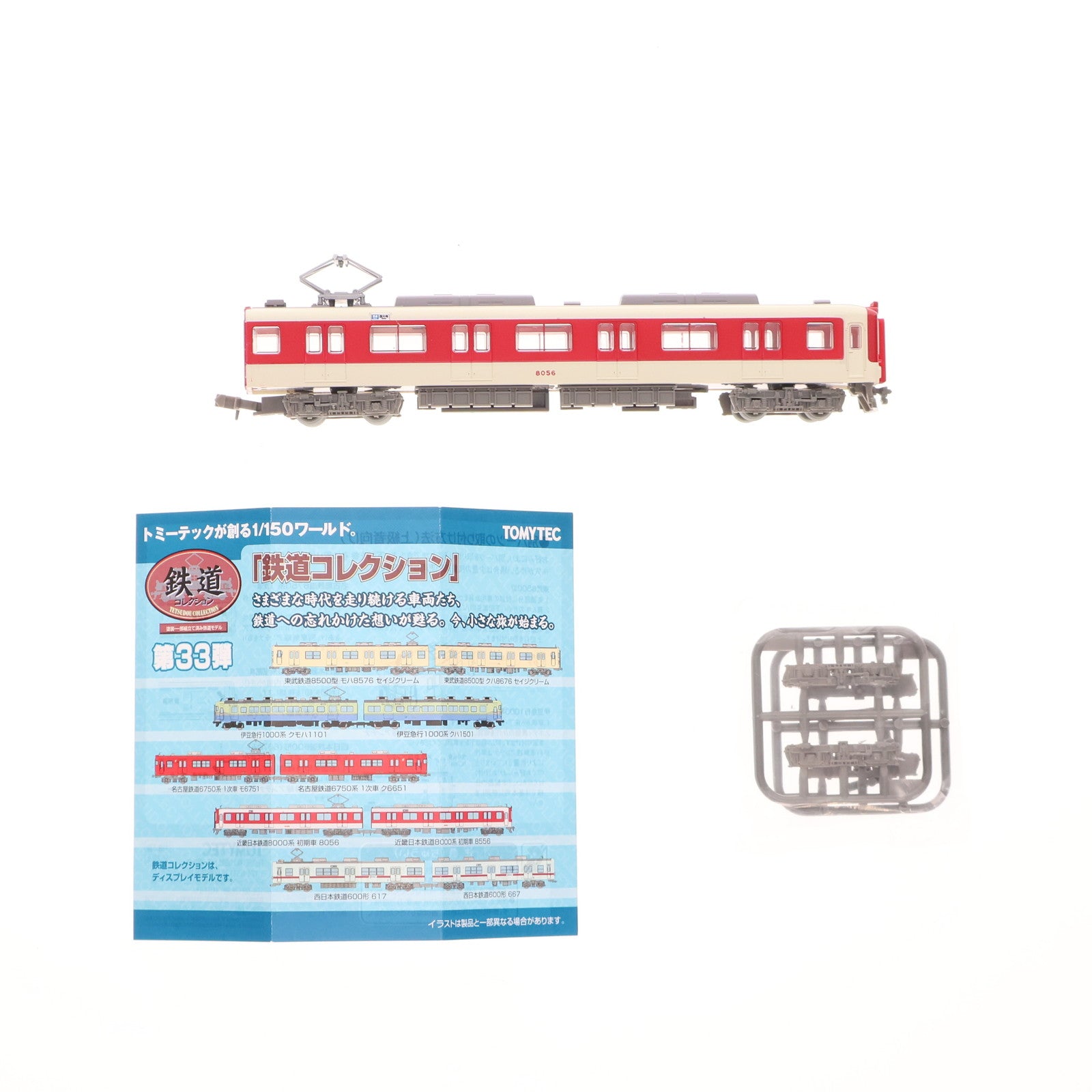 【中古即納】[RWM] (BOX単品) 332459 鉄道コレクション(鉄コレ) 第33弾 近畿日本鉄道8000系(初期車・パンタグラフ有り)(動力無し) Nゲージ 鉄道模型 TOMYTEC(トミーテック)(20241130)