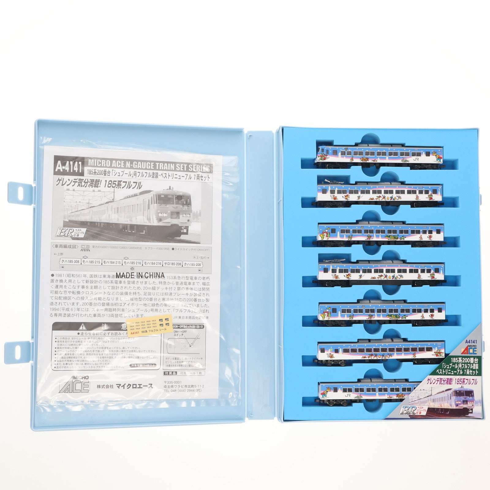 【中古即納】[RWM] A4141 JR 185系200番台 「シュプール号」 フルフル塗装 ベストリニューアル 7両セット(動力付き) Nゲージ 鉄道模型 MICRO ACE(マイクロエース)(20100330)
