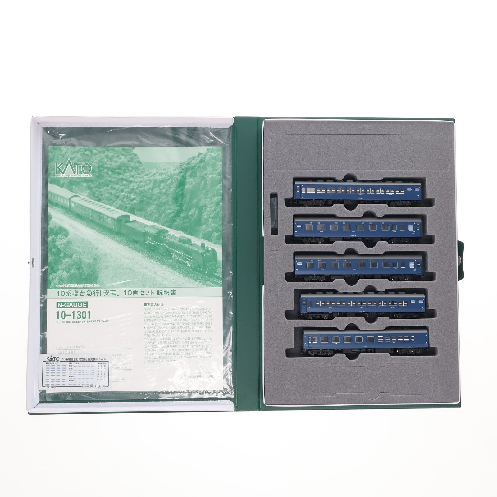 【中古即納】[RWM] 10-1301 10系寝台急行「安芸」 10両セット(動力無し) Nゲージ 鉄道模型 KATO(カトー)(20151224)