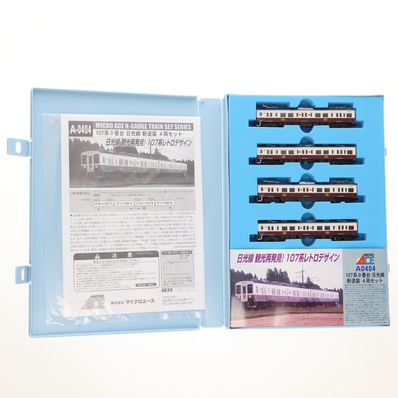 【中古即納】[RWM] A0404 107系0番台 日光線 新塗装 4両セット(動力付き) Nゲージ 鉄道模型 MICRO ACE(マイクロエース)(20100730)