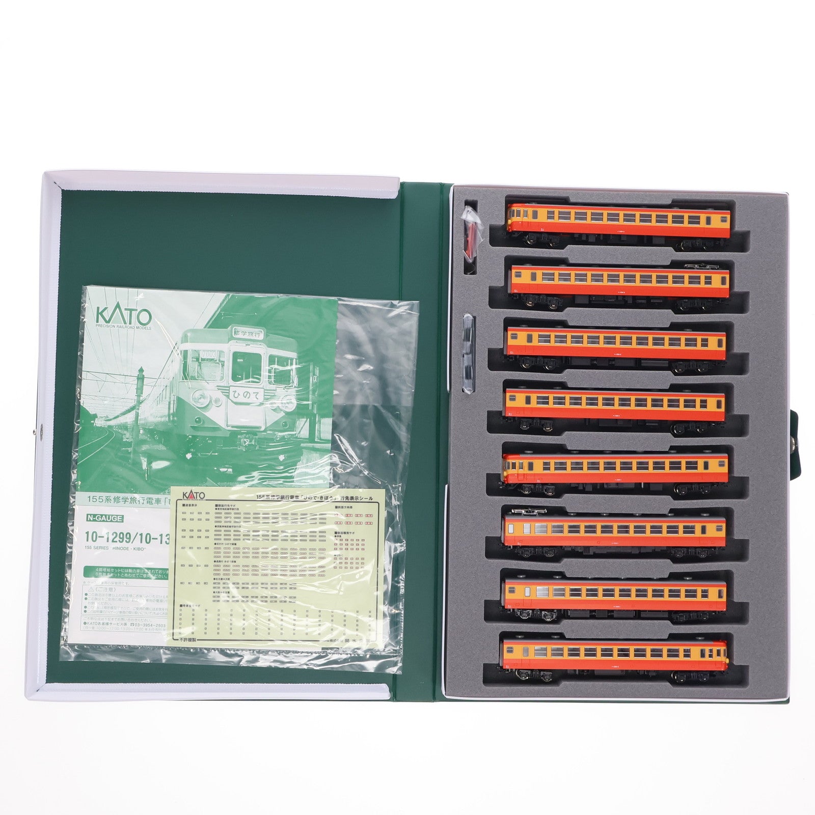 【中古即納】[RWM] 10-1299 155系 修学旅行電車 「ひので・きぼう」 8両基本セット(動力付き) Nゲージ 鉄道模型 KATO(カトー)(20160430)