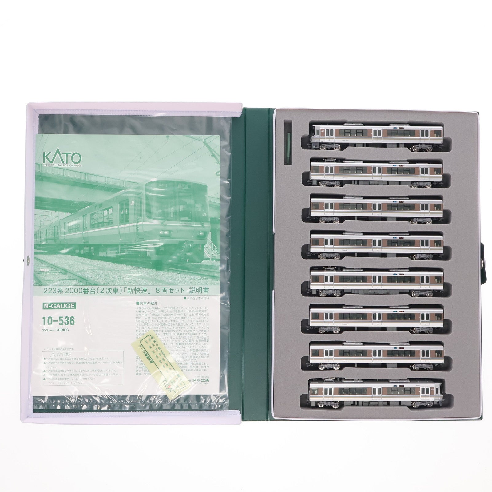 【中古即納】[RWM] 10-536 223系2000番台(2次車) 「新快速」 8両セット(動力付き) Nゲージ 鉄道模型 KATO(カトー)(20080331)