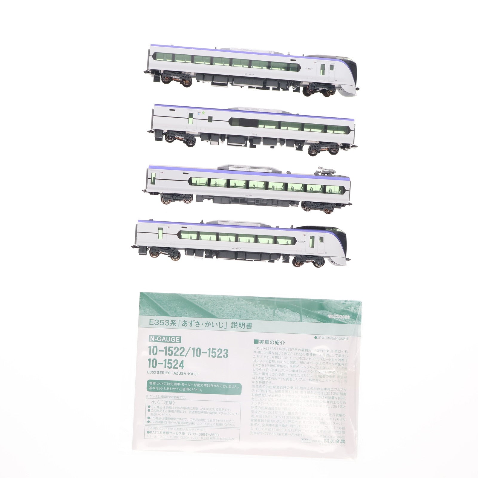 【中古即納】[RWM] (再販) 10-1522 E353系「あずさ・かいじ」 基本セット(4両)(動力付き) Nゲージ 鉄道模型 KATO(カトー)(20201029)
