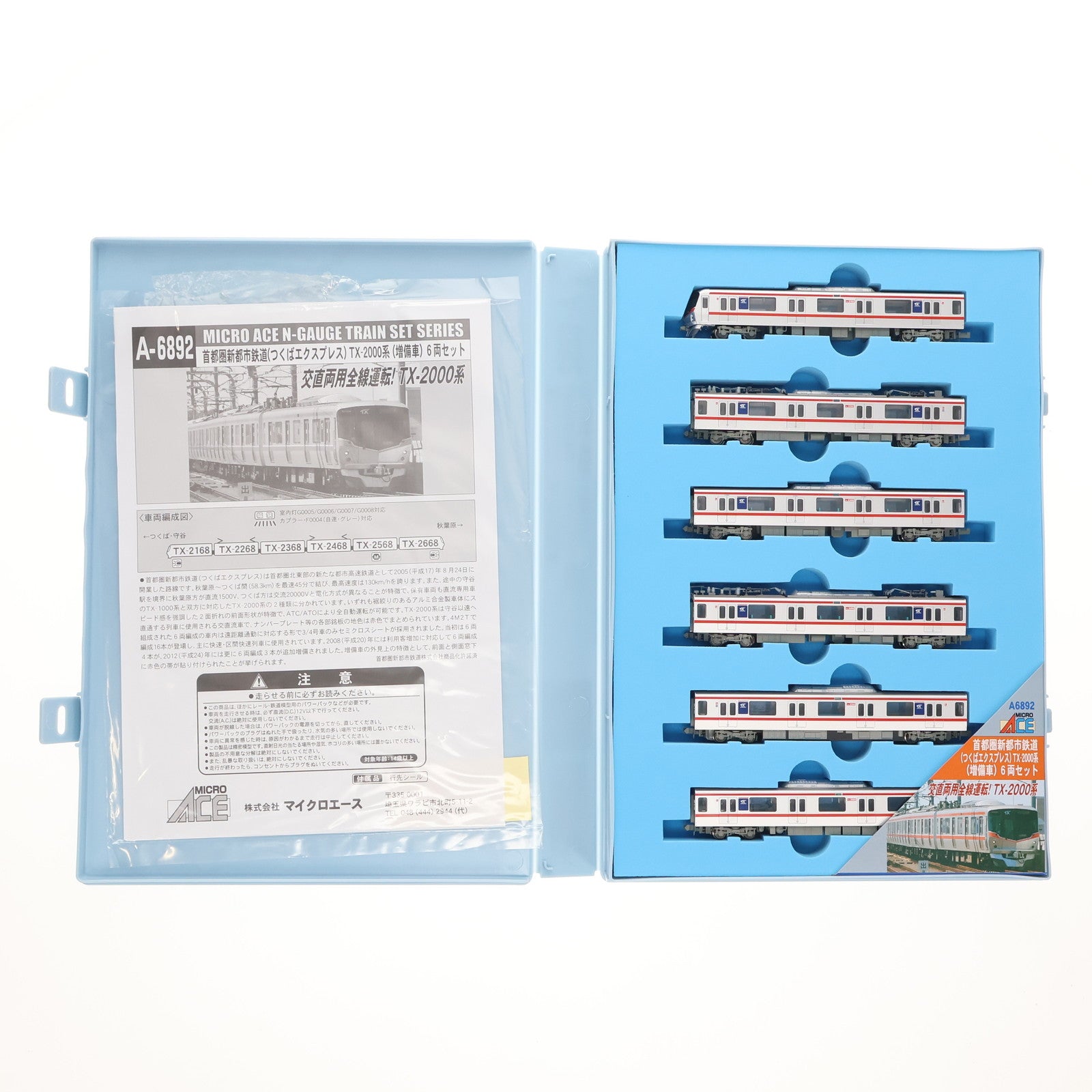 【中古即納】[RWM] A6892 首都圏新都市鉄道(つくばエクスプレス) TX-2000系(増備車) 6両セット(動力付き) Nゲージ 鉄道模型 MICRO ACE(マイクロエース)(20120930)
