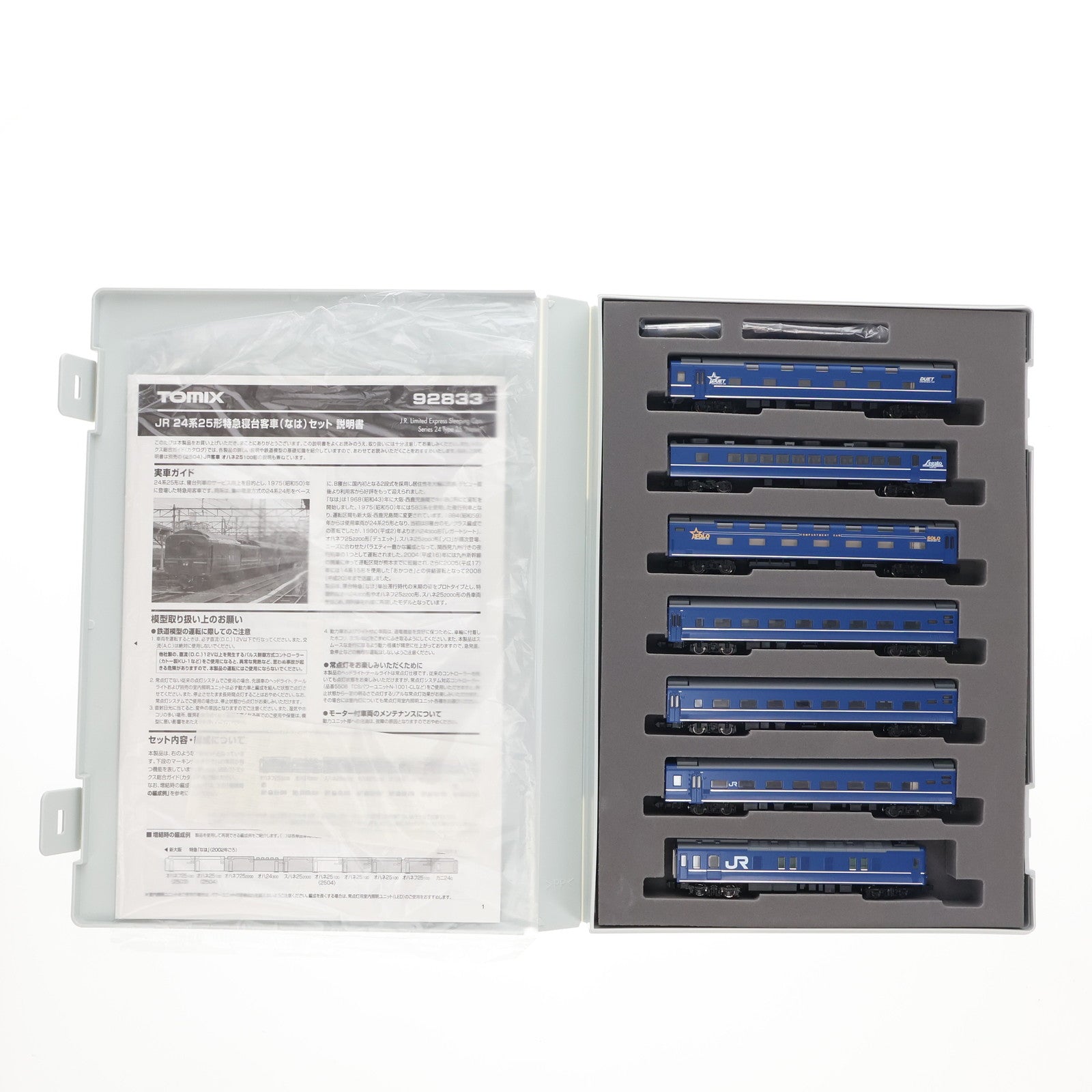 【中古即納】[RWM] 92833 JR 24系25形 特急寝台客車(なは) 7両セット(動力無し) Nゲージ 鉄道模型 TOMIX(トミックス)(20130331)