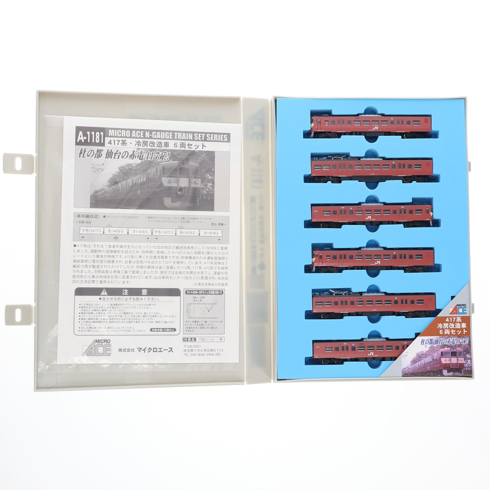 【中古即納】[RWM] A1181 417系・冷房改造車 6両セット(動力付き) Nゲージ 鉄道模型 MICRO ACE(マイクロエース)(20051020)