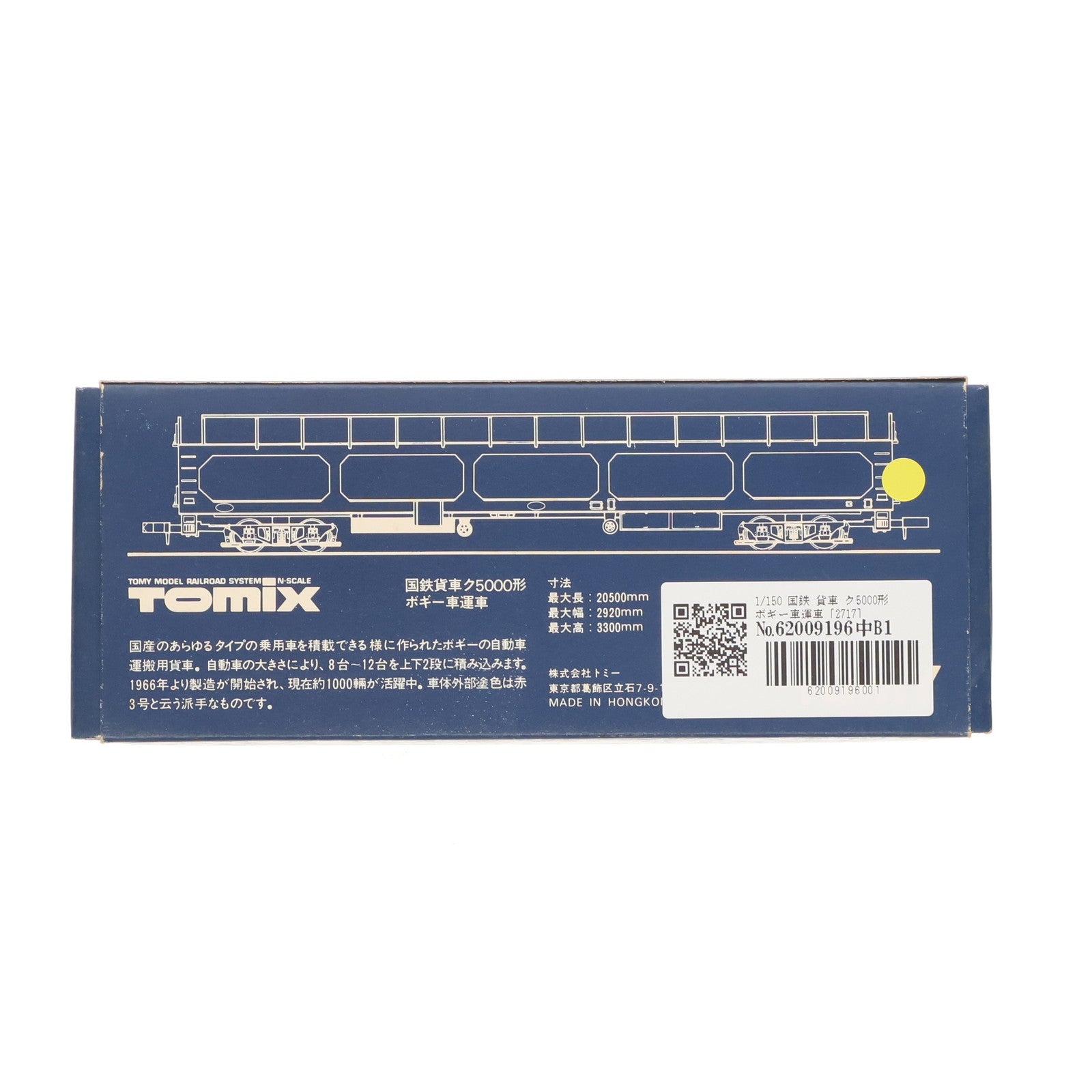 【中古即納】[RWM] 2717 国鉄貨車 ク5000形 ボギー車運車(動力無し) Nゲージ 鉄道模型 TOMIX(トミックス)(19991231)