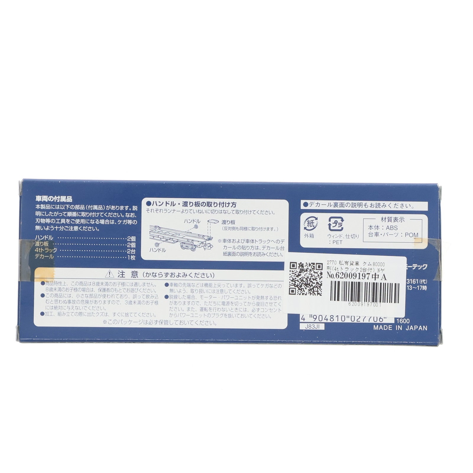 【中古即納】[RWM] 2770 私有貨車 クム80000形(4tトラック2台付)(動力無し) Nゲージ 鉄道模型 TOMIX(トミックス)(20201121)