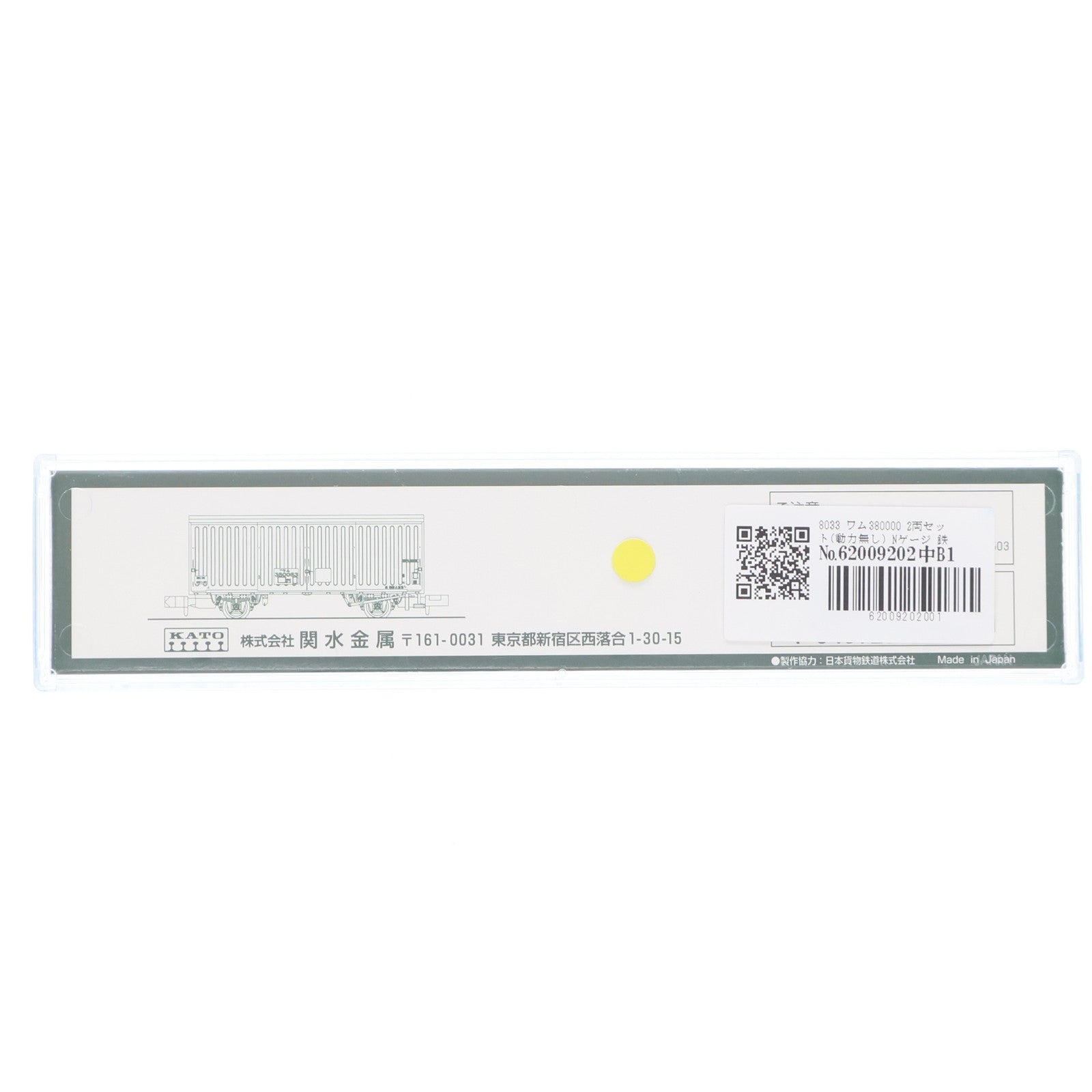 【中古即納】[RWM] 8033 ワム380000 2両セット(動力無し) Nゲージ 鉄道模型 KATO(カトー)(20170327)