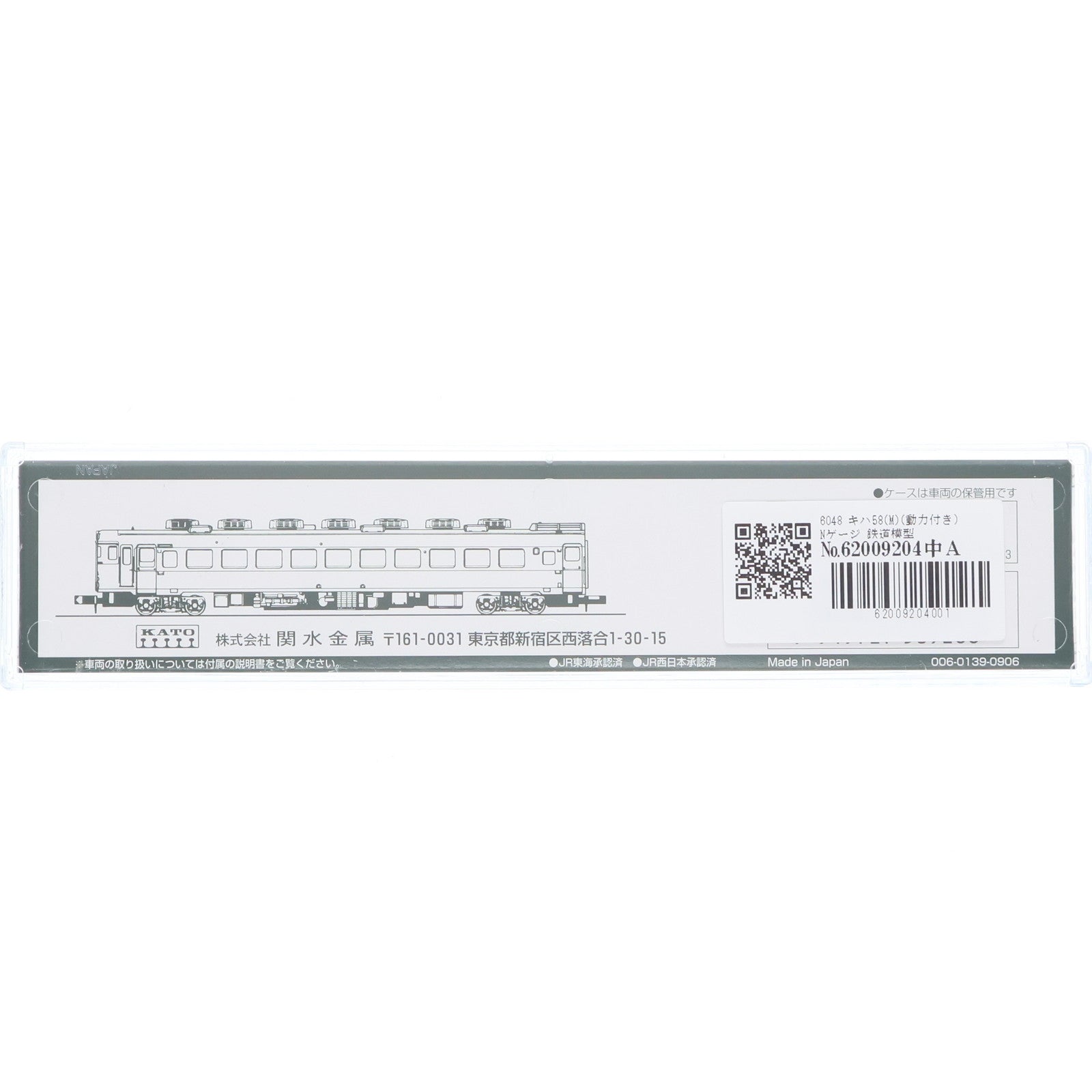 【中古即納】[RWM] 6048 キハ58(M)(動力付き) Nゲージ 鉄道模型 KATO(カトー)(20030204)