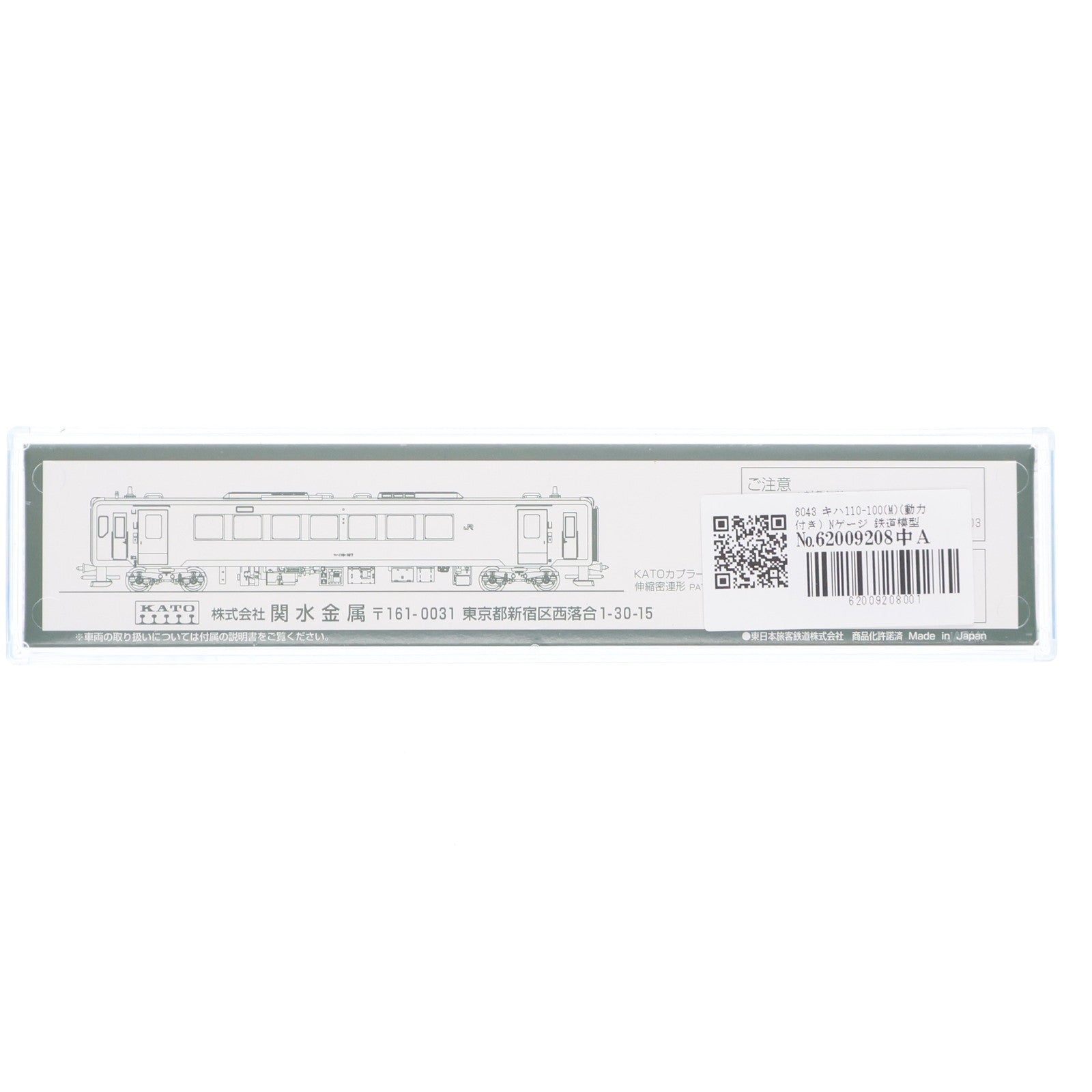 【中古即納】[RWM] 6043 キハ110-100(M)(動力付き) Nゲージ 鉄道模型 KATO(カトー)(19991231)