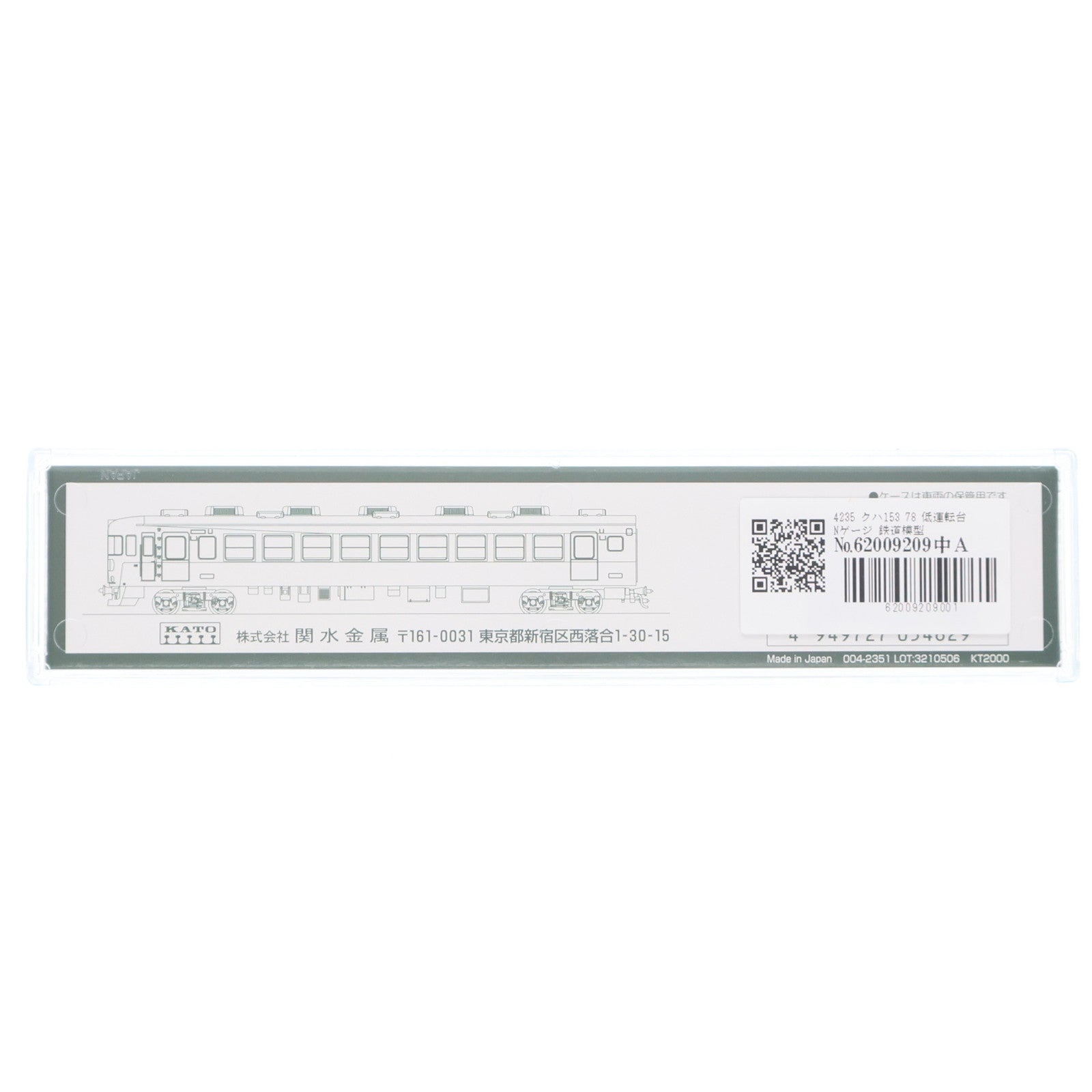 【中古即納】[RWM] 4235 クハ153 78 低運転台(動力無し) Nゲージ 鉄道模型 KATO(カトー)(20120531)