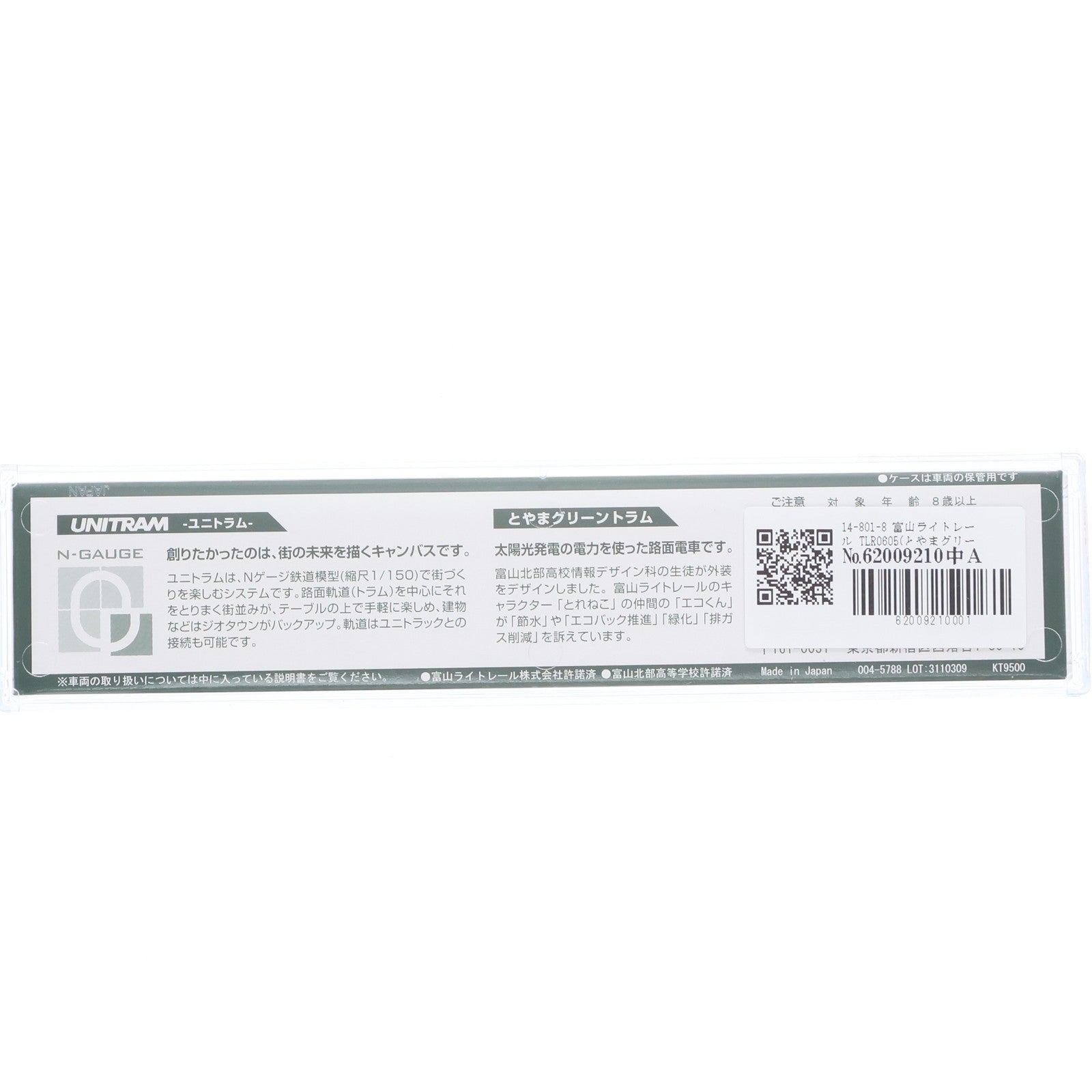 【中古即納】[RWM] 14-801-8 富山ライトレール TLR0605(とやまグリーントラム)(動力付き) Nゲージ 鉄道模型 KATO(カトー)(20110430)