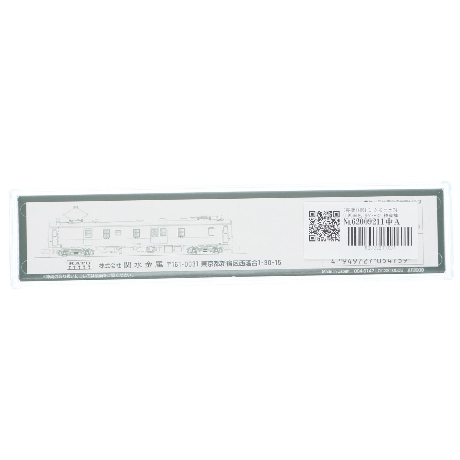 【中古即納】[RWM] (再販) 4864-1 クモユニ74 0 湘南色(T)(動力無し) Nゲージ 鉄道模型 KATO(カトー)(20200124)
