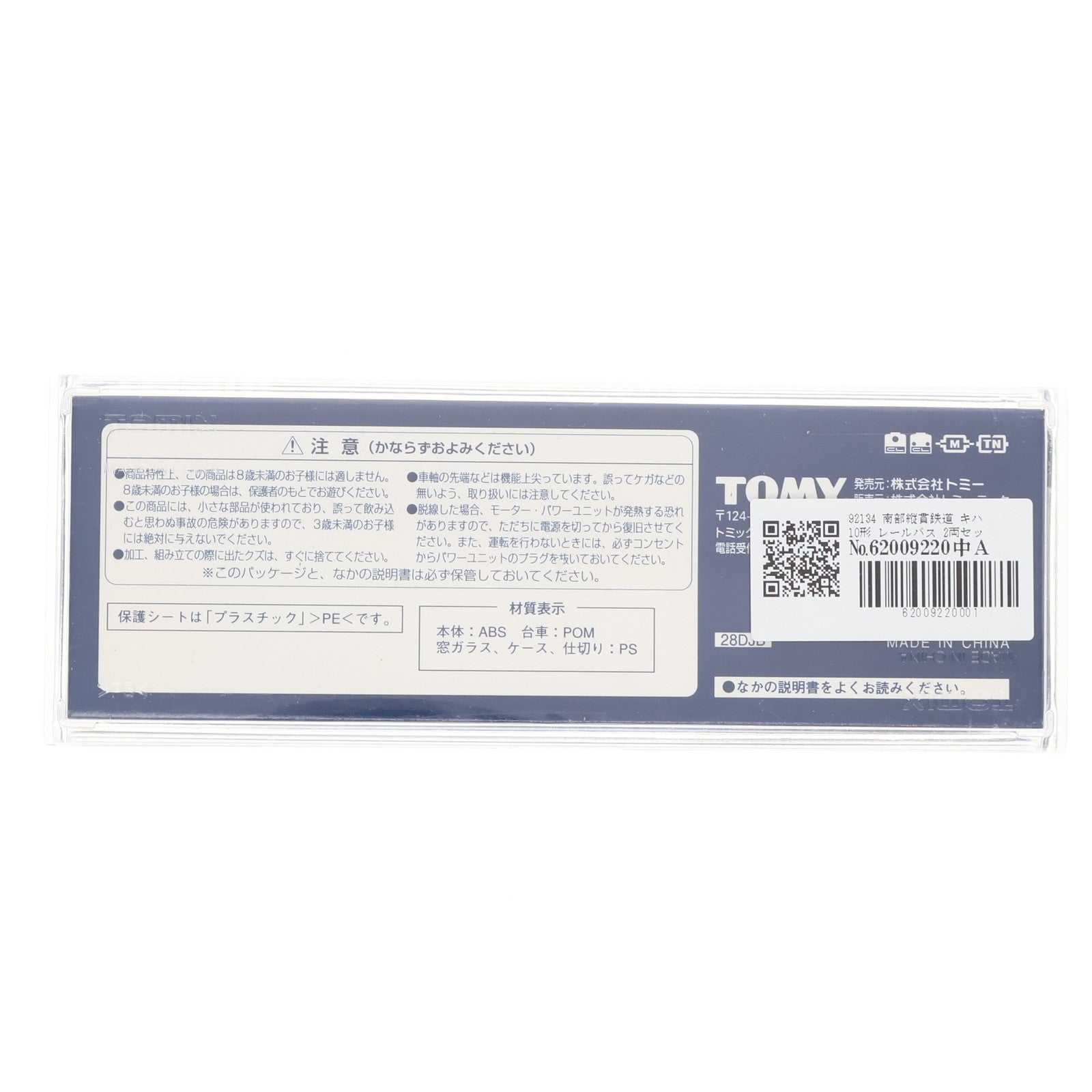 【中古即納】[RWM] 92134 南部縦貫鉄道 キハ10形 レールバス 2両セット(動力付き) Nゲージ 鉄道模型 TOMIX(トミックス)(20021220)