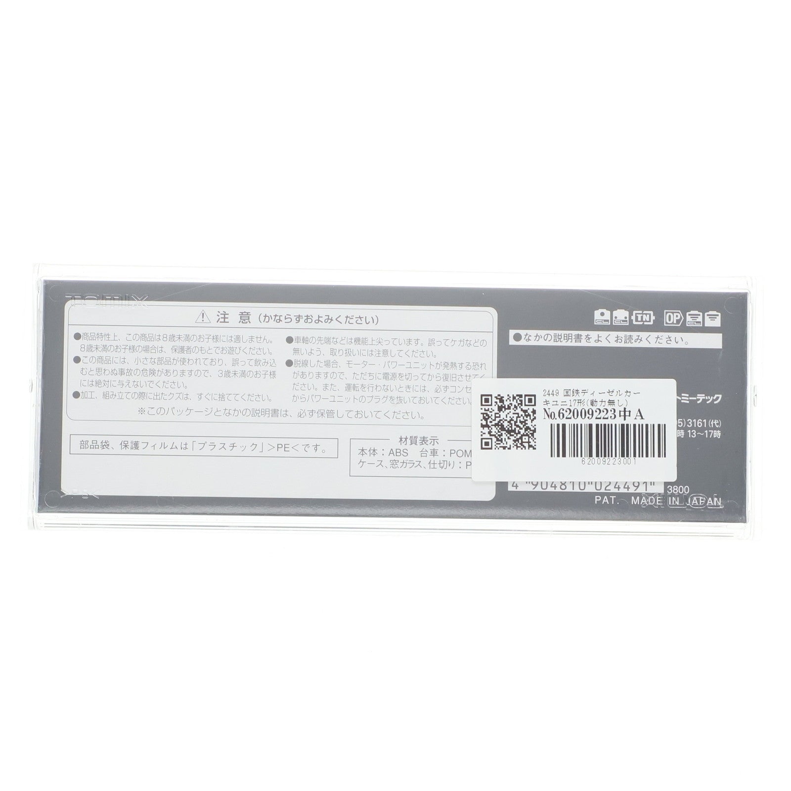 【中古即納】[RWM] 2449 国鉄ディーゼルカー キユニ17形(動力無し) Nゲージ 鉄道模型 TOMIX(トミックス)(20180601)