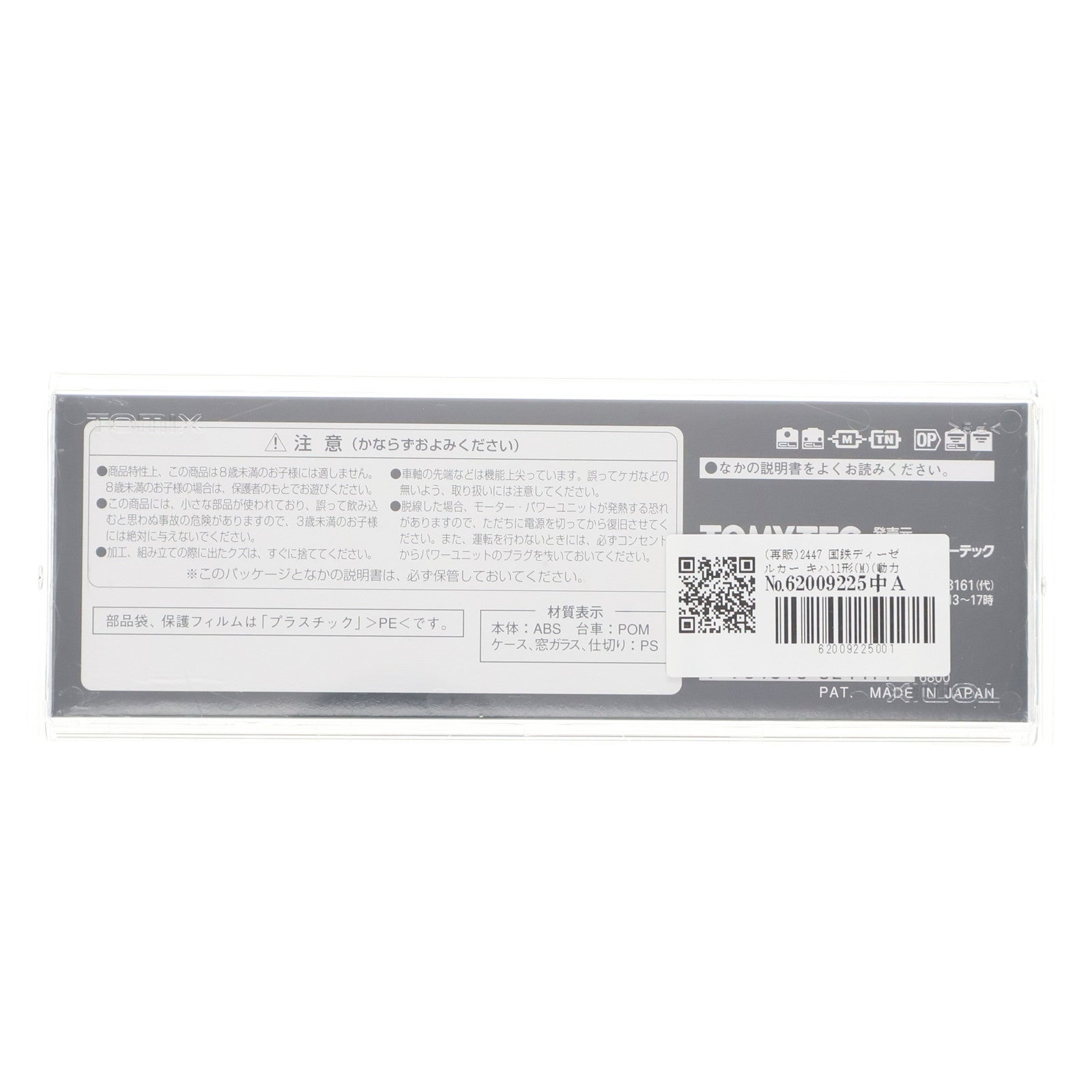 【中古即納】[RWM] (再販) 2447 国鉄ディーゼルカー キハ11形(M)(動力付き) Nゲージ 鉄道模型 TOMIX(トミックス)(20180601)