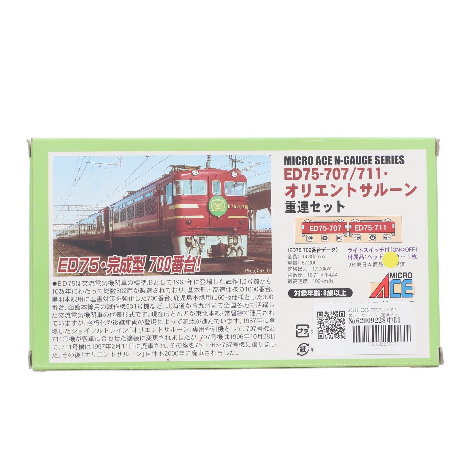 【中古即納】[RWM] A0192 ED75-707/711・オリエントサルーン 重連セット 2両セット(動力付き) Nゲージ 鉄道模型 MICRO ACE(マイクロエース)(20070130)