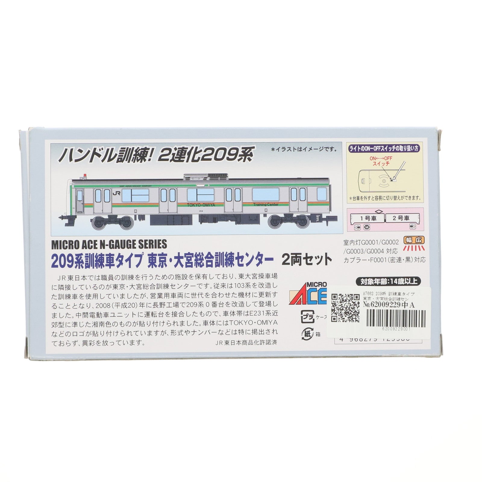 【中古即納】[RWM] A7662 209系 訓練車タイプ 東京・大宮総合訓練センター 2両セット(動力付き) Nゲージ 鉄道模型 MICRO ACE(マイクロエース)(20120331)