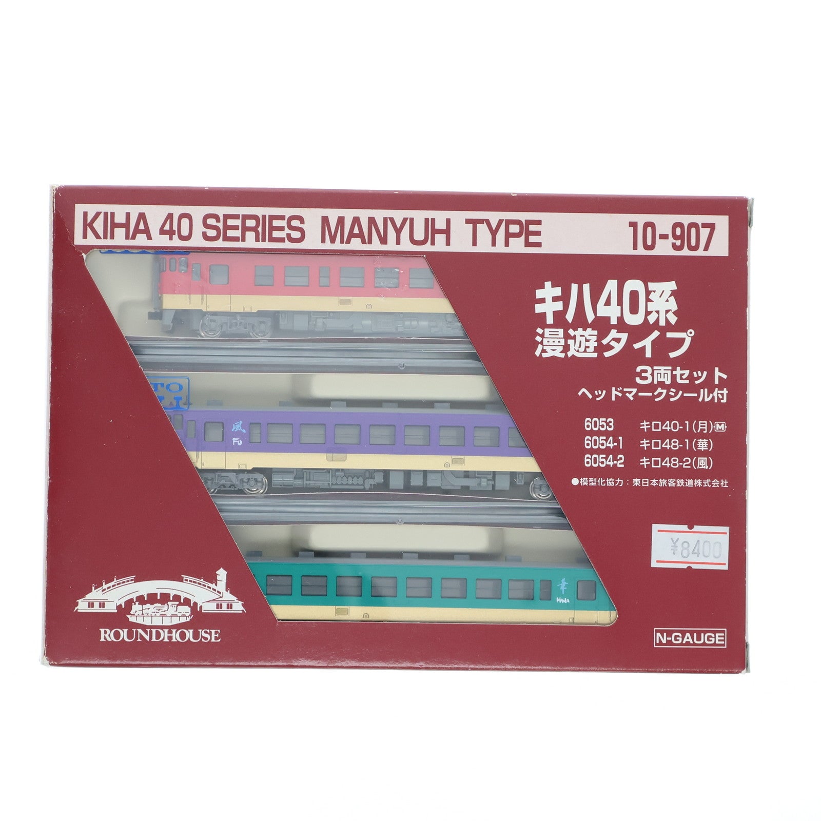 【中古即納】[RWM] 10-907 キハ40系 漫遊タイプ 3両セット(動力付き) Nゲージ 鉄道模型 ROUNDHOUSE(ラウンドハウス)/KATO(カトー)(19991231)