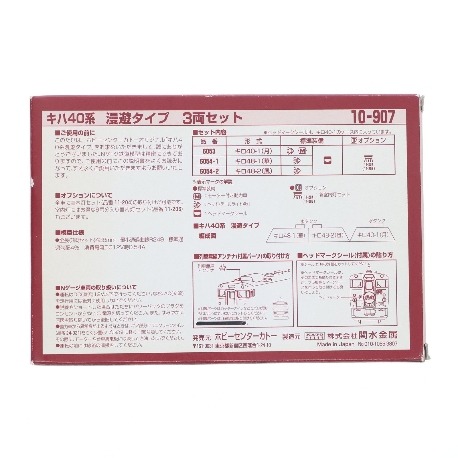 【中古即納】[RWM] 10-907 キハ40系 漫遊タイプ 3両セット(動力付き) Nゲージ 鉄道模型 ROUNDHOUSE(ラウンドハウス)/KATO(カトー)(19991231)