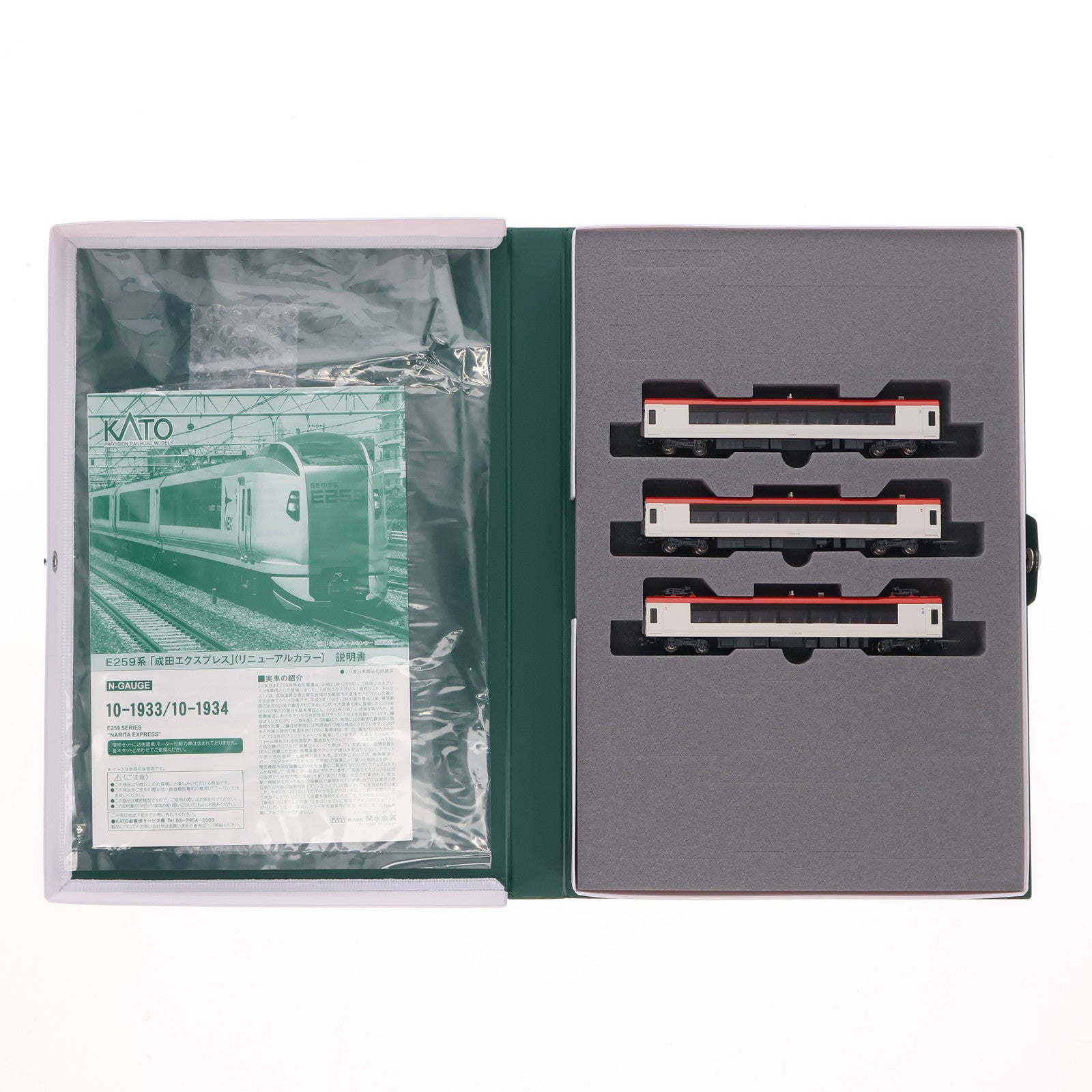 【中古即納】[RWM] 10-1934 E259系 成田エクスプレス(リニューアルカラー) 増結セット(3両)(動力無し) Nゲージ 鉄道模型 KATO(カトー)(20240229)