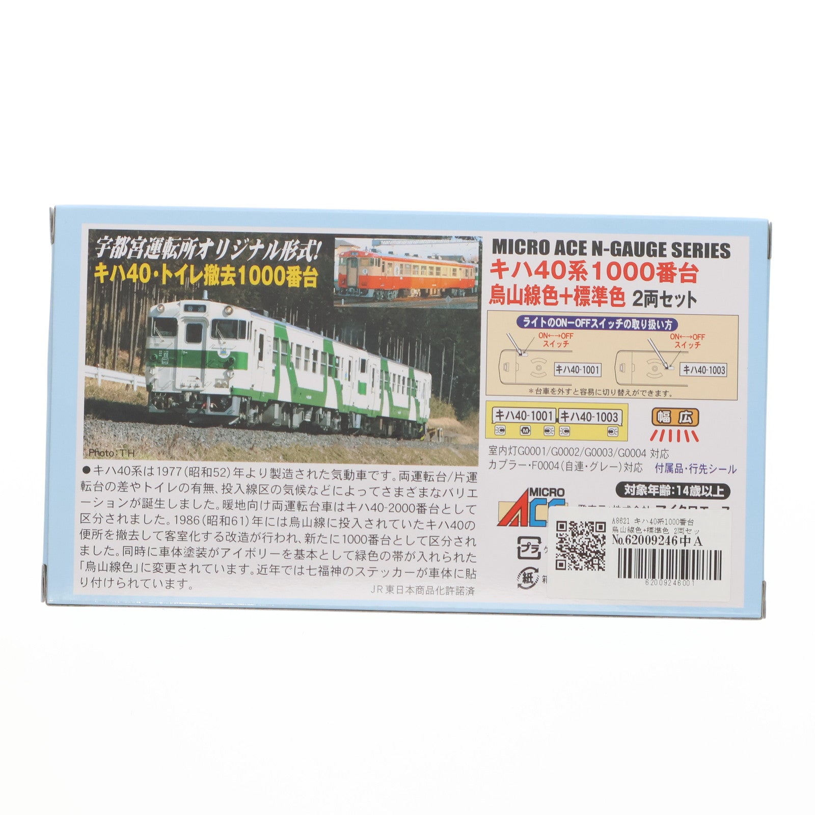 【中古即納】[RWM] A8621 キハ40系1000番台 烏山線色+標準色 2両セット(動力付き) Nゲージ 鉄道模型 MICRO ACE(マイクロエース)(20111130)