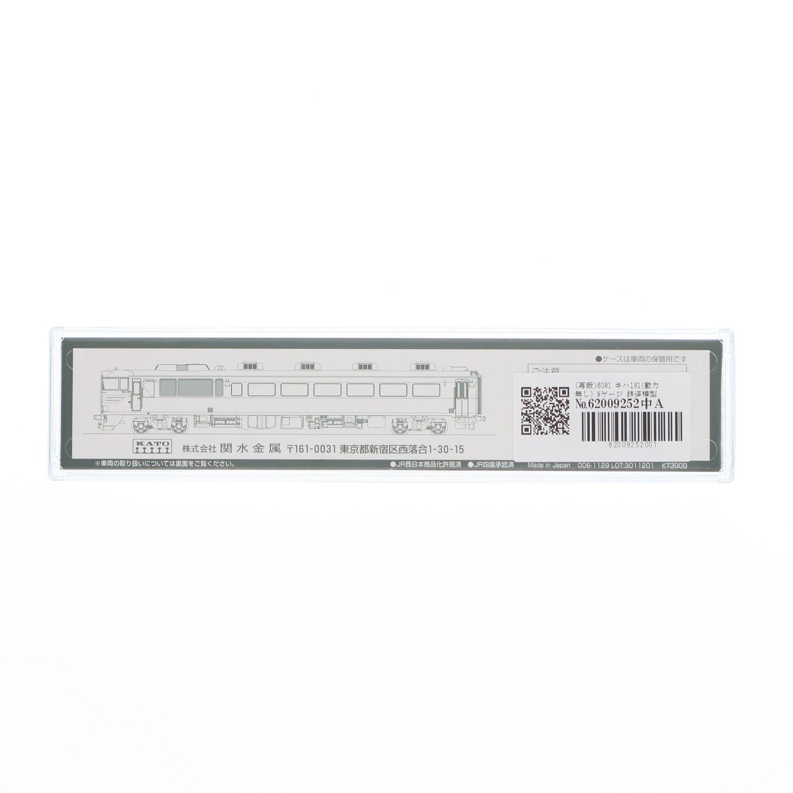 【中古即納】[RWM] (再販) 6081 キハ181(動力無し) Nゲージ 鉄道模型 KATO(カトー)(20171020)