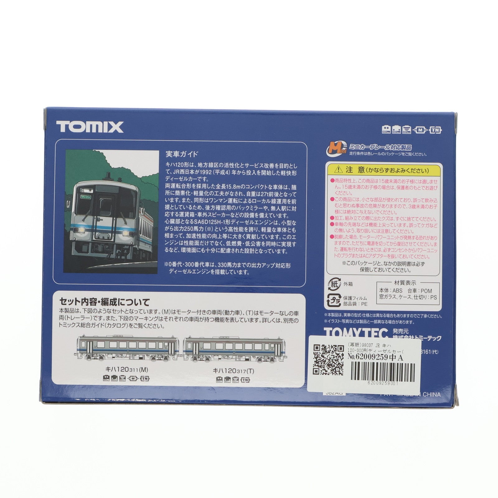 【中古即納】[RWM] (再販) 98037 JR キハ120-300形ディーゼルカー(三江線)セット(2両)(動力付き) Nゲージ 鉄道模型 TOMIX(トミックス)(20180902)