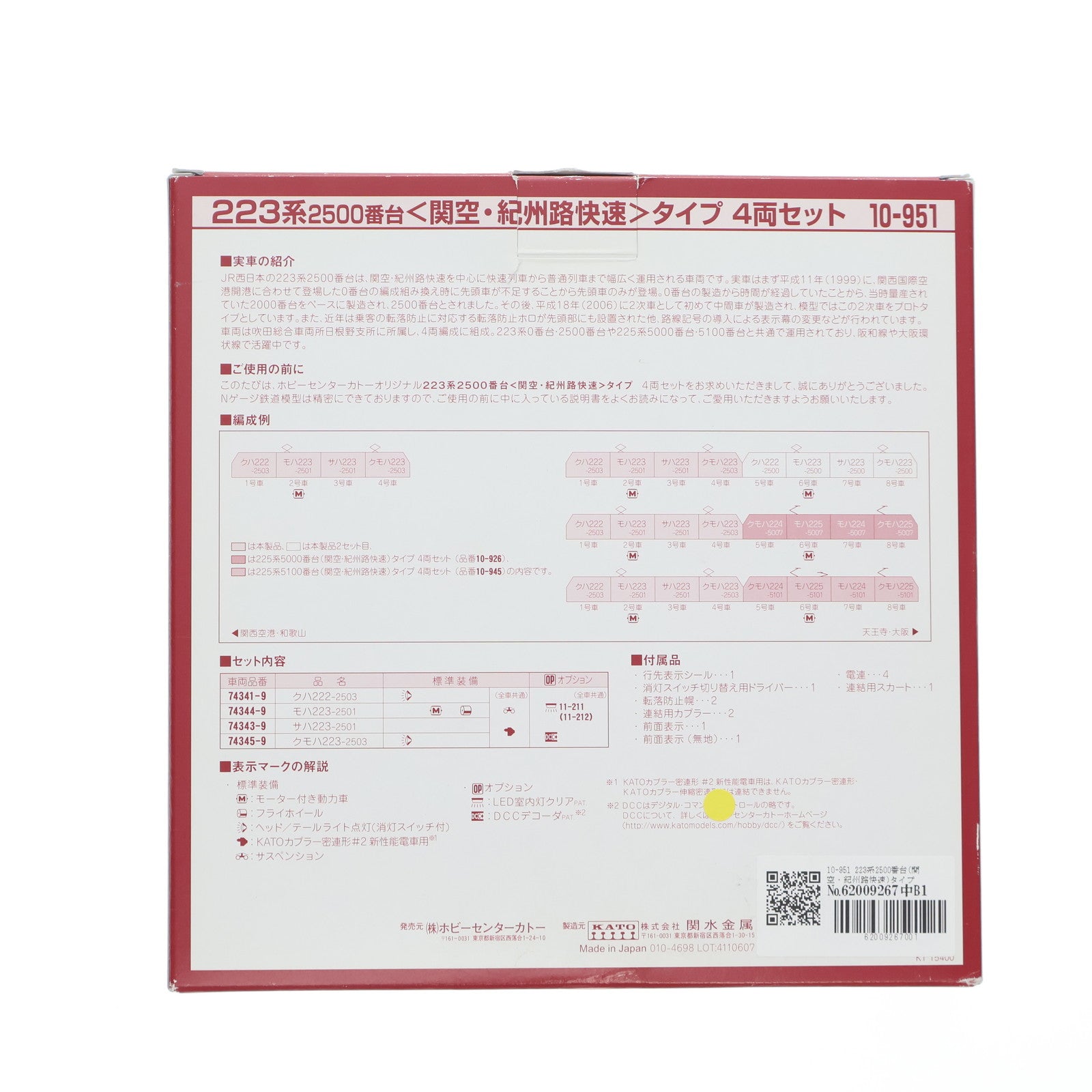 【中古即納】[RWM] 10-951 223系2500番台(関空・紀州路快速)タイプ 4両セット(動力付き) Nゲージ 鉄道模型 KATO(カトー)(20210531)