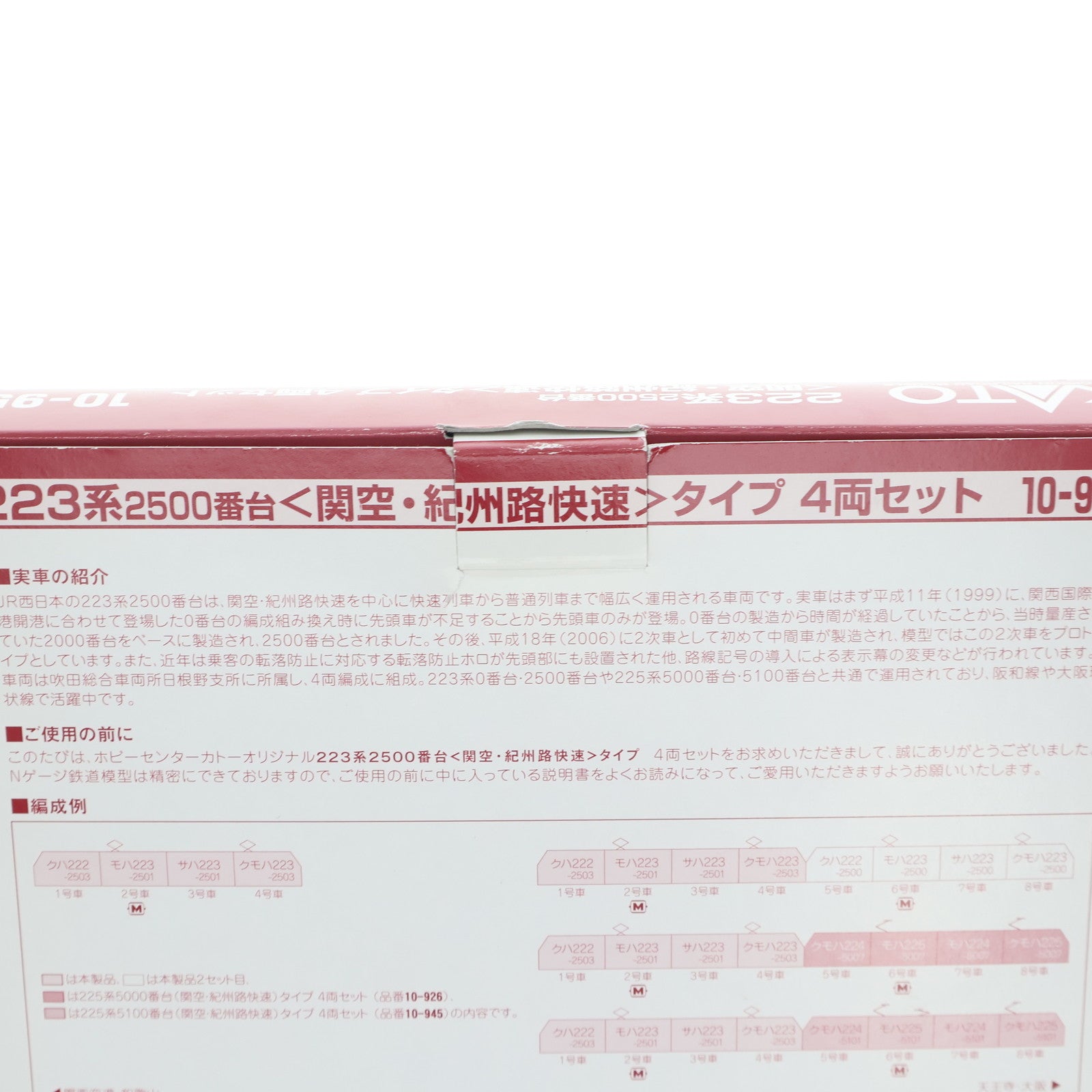 【中古即納】[RWM] 10-951 223系2500番台(関空・紀州路快速)タイプ 4両セット(動力付き) Nゲージ 鉄道模型 KATO(カトー)(20210531)