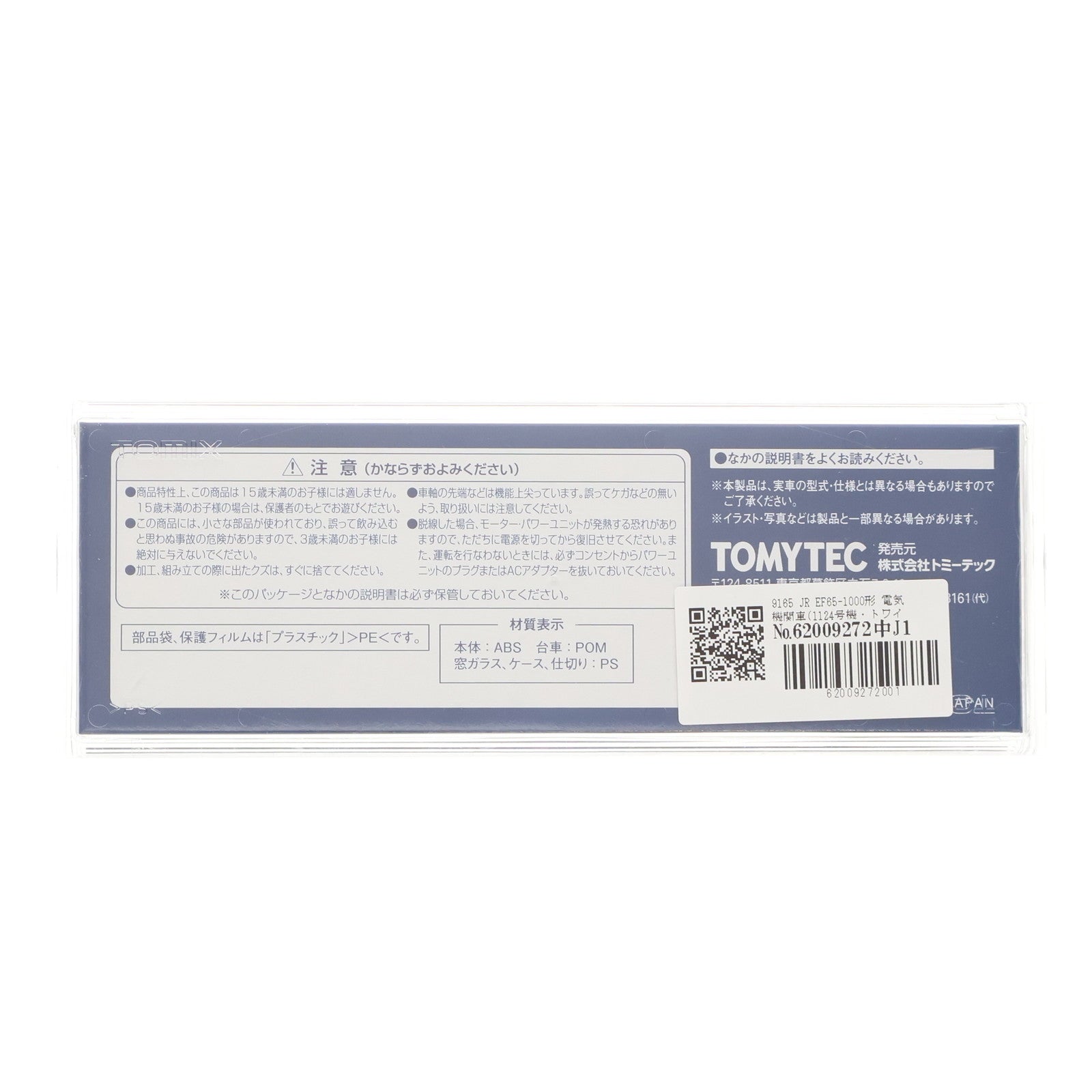 【中古即納】[RWM] 9165 JR EF65-1000形 電気機関車(1124号機・トワイライト色)(動力付き) Nゲージ 鉄道模型 TOMIX(トミックス)(20160730)