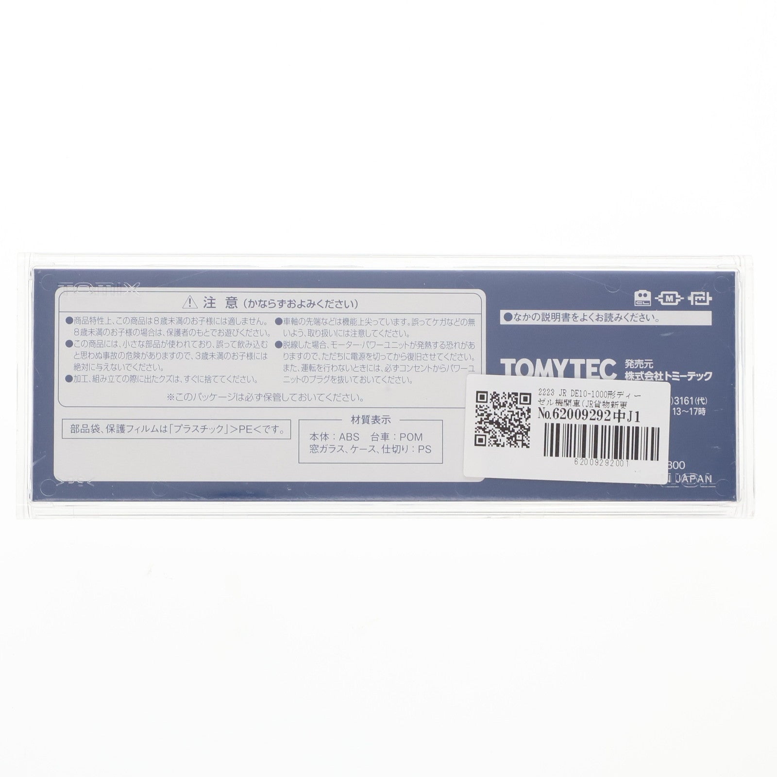 【中古即納】[RWM] 2223 JR DE10-1000形ディーゼル機関車(JR貨物新更新車)(動力付き) Nゲージ 鉄道模型 TOMIX(トミックス)(20101223)