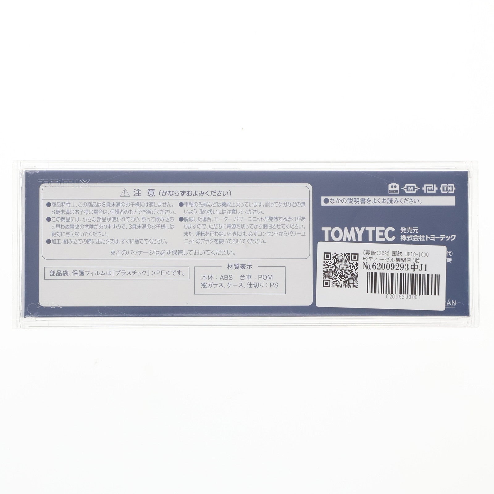 【中古即納】[RWM] (再販) 2222 国鉄 DE10-1000形ディーゼル機関車(動力付き) Nゲージ 鉄道模型 TOMIX(トミックス)(20180617)