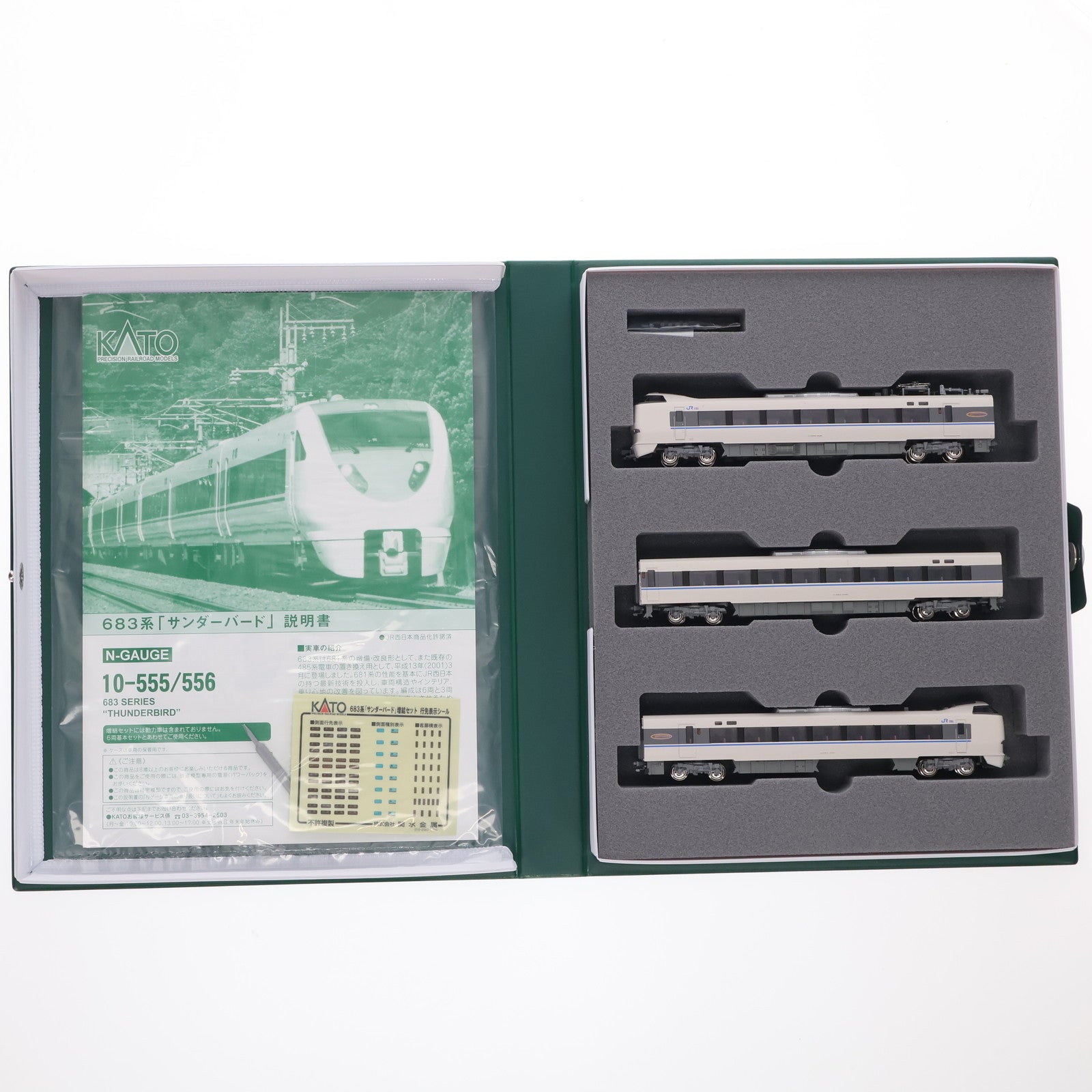 【中古即納】[RWM] 10-556 683系「サンダーバード」 3両増結セット(動力無し) Nゲージ 鉄道模型 KATO(カトー)(20081210)