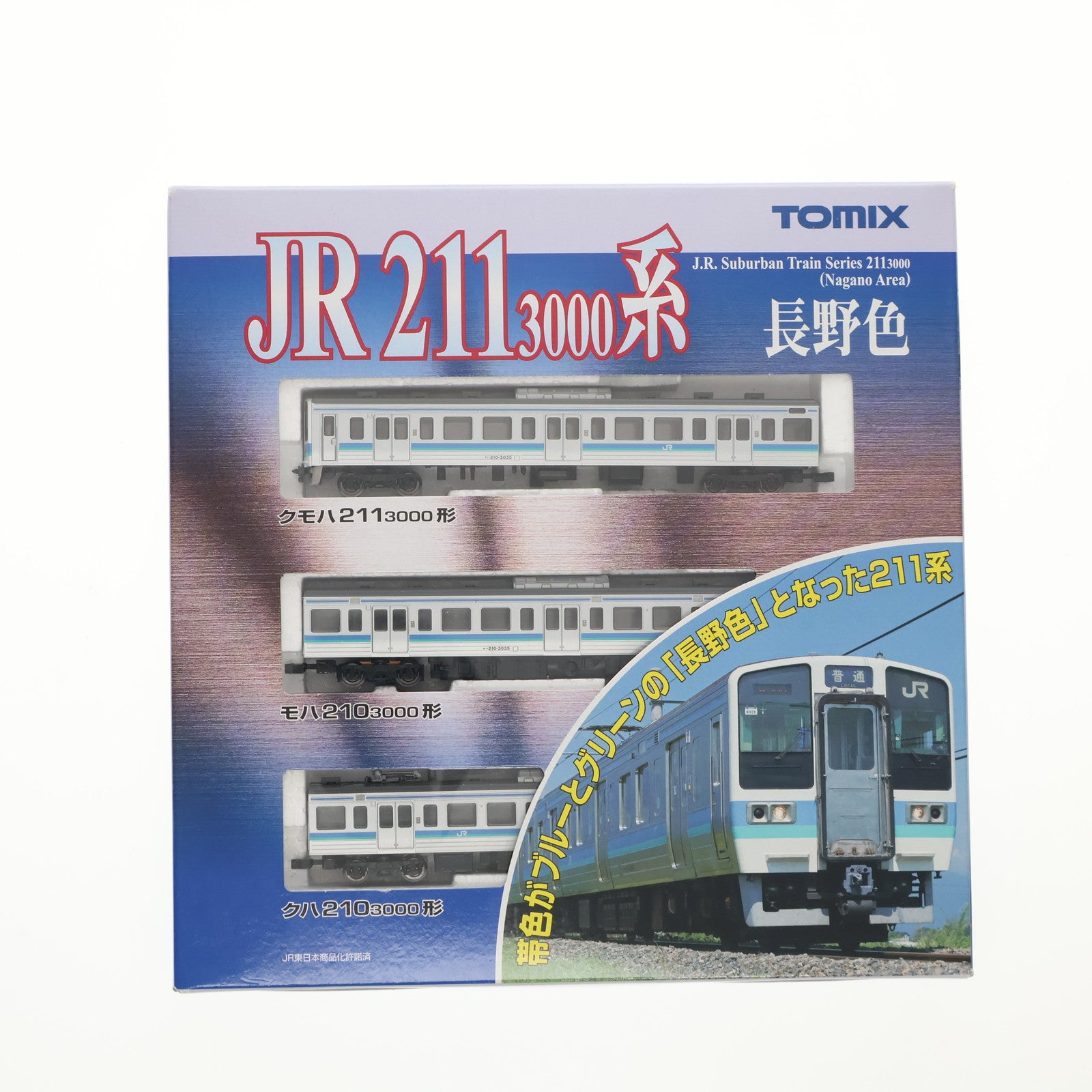 【中古即納】[RWM] 92517 JR 211-3000系 近郊電車(長野色) 3両セット Nゲージ 鉄道模型 TOMIX(トミックス)(20170722)