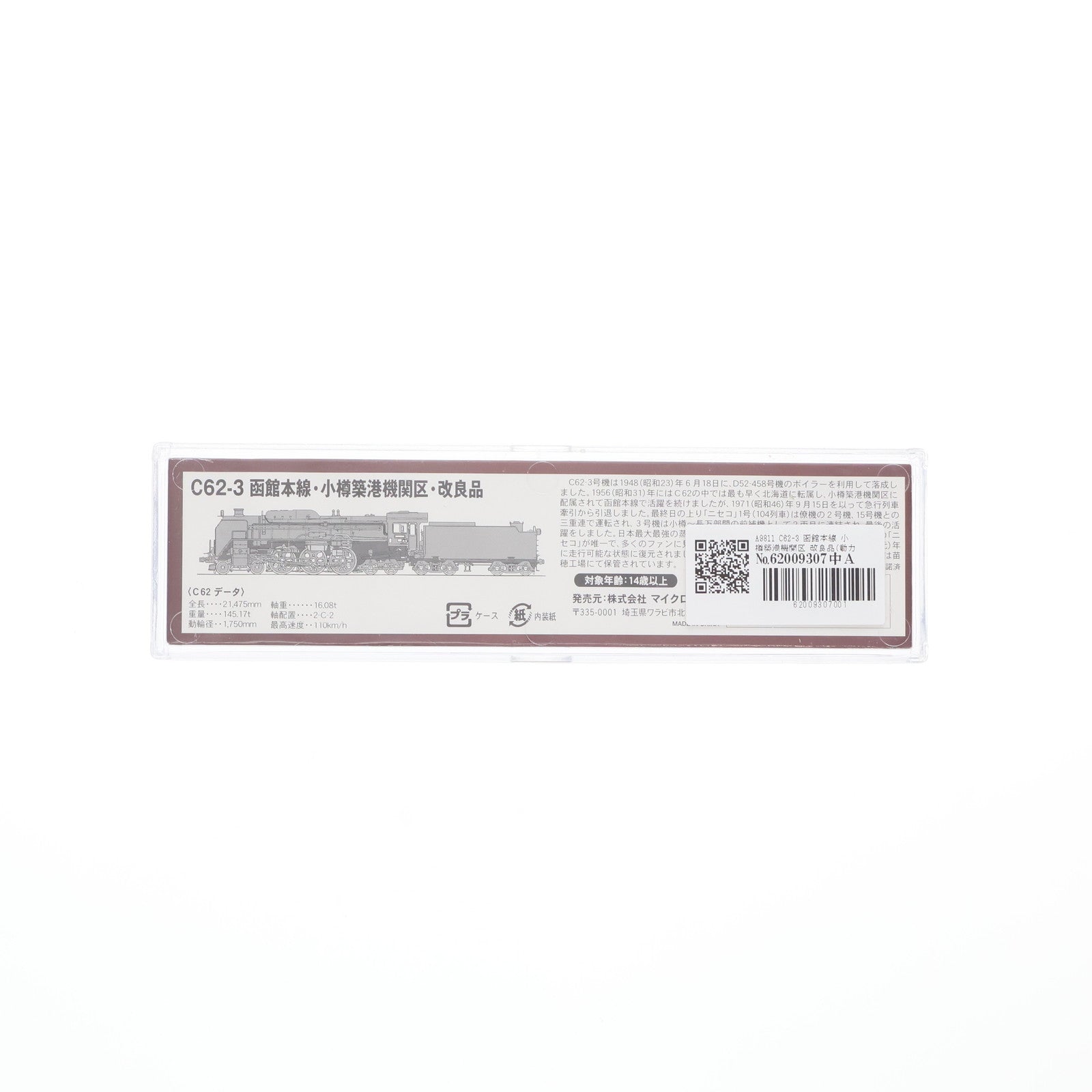 【中古即納】[RWM] A9811 C62-3 函館本線 小樽築港機関区 改良品(動力付き) Nゲージ 鉄道模型 MICRO ACE(マイクロエース)(20080228)