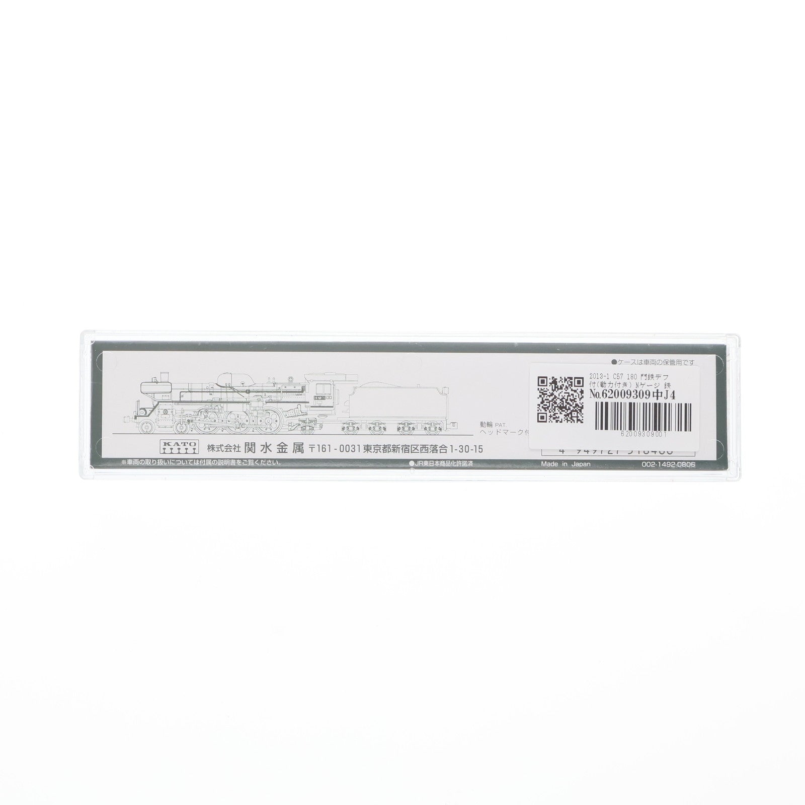 【中古即納】[RWM] 2013-1 C57 180 門鉄デフ付(動力付き) Nゲージ 鉄道模型 KATO(カトー)(20080830)