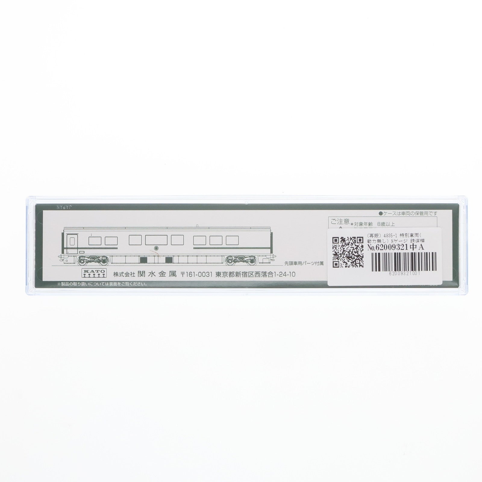 【中古即納】[RWM] (再販) 4935-1 特別車両(動力無し) Nゲージ 鉄道模型 KATO(カトー)(20250531)