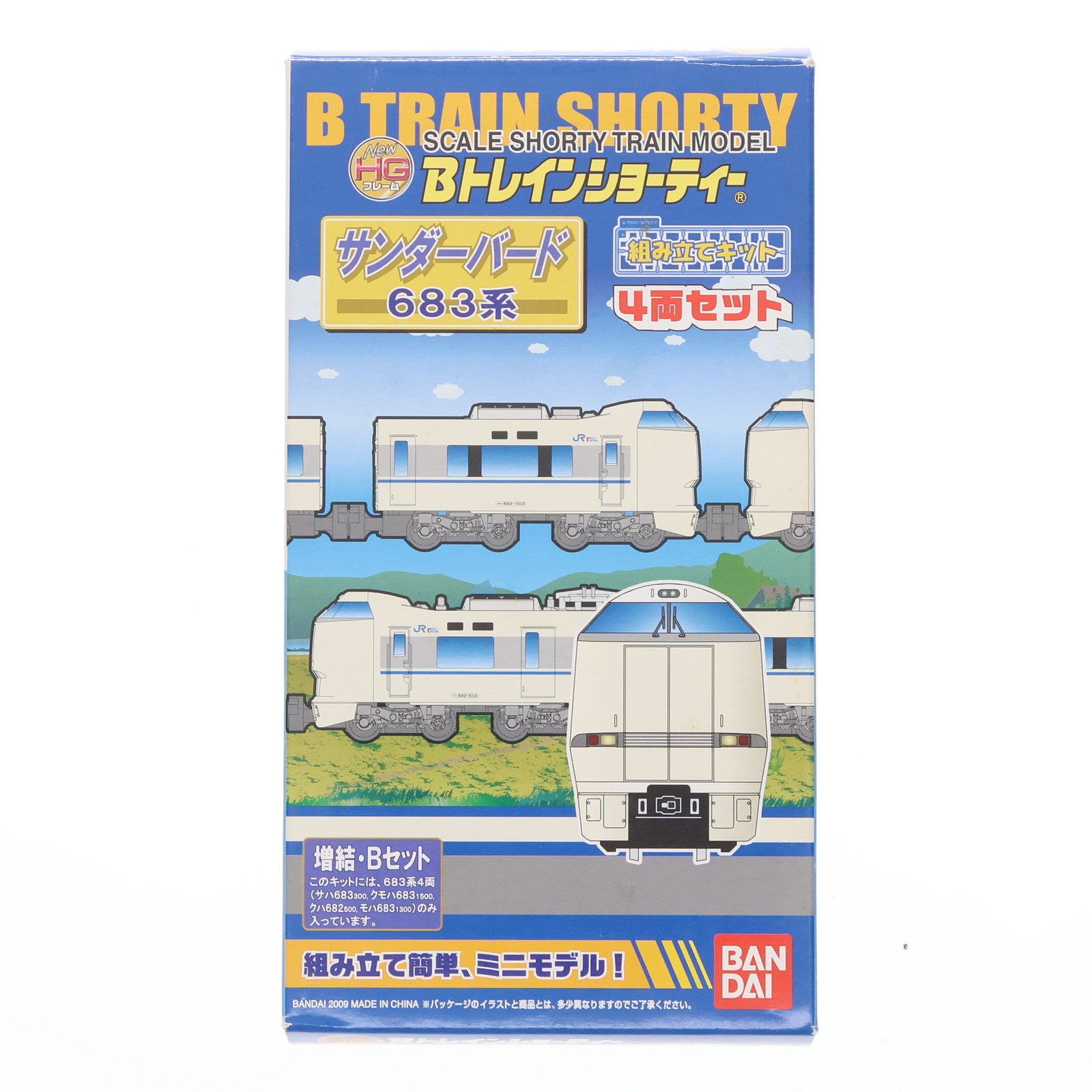 【中古即納】[RWM] Bトレインショーティー 683系サンダーバード 増結・Bセット 4両セット 組み立てキット Nゲージ 鉄道模型(2049517) バンダイ(20090731)