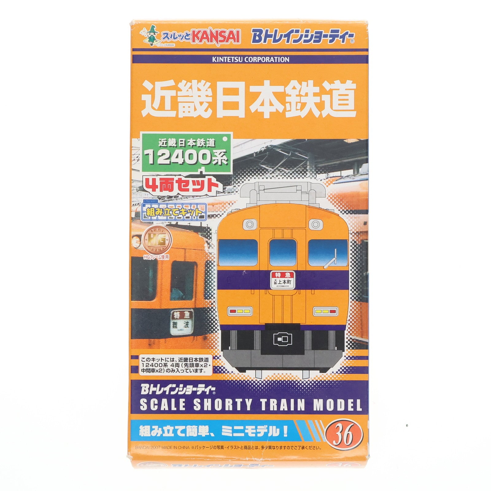 【中古即納】[RWM] 2023751 Bトレインショーティー 近畿日本鉄道 12400系 4両セット 組み立てキット Nゲージ 鉄道模型 バンダイ(20071215)