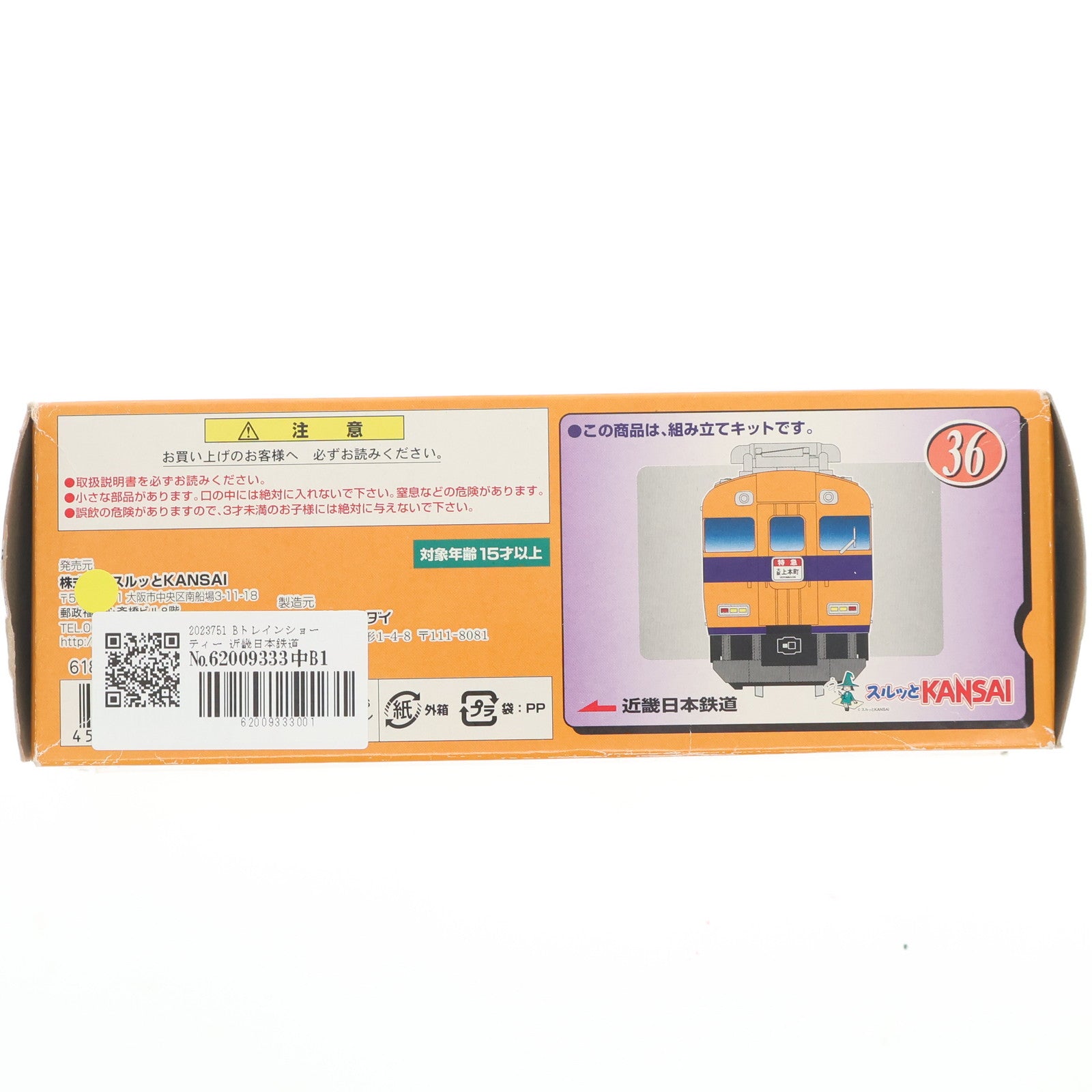 【中古即納】[RWM] 2023751 Bトレインショーティー 近畿日本鉄道 12400系 4両セット 組み立てキット Nゲージ 鉄道模型 バンダイ(20071215)