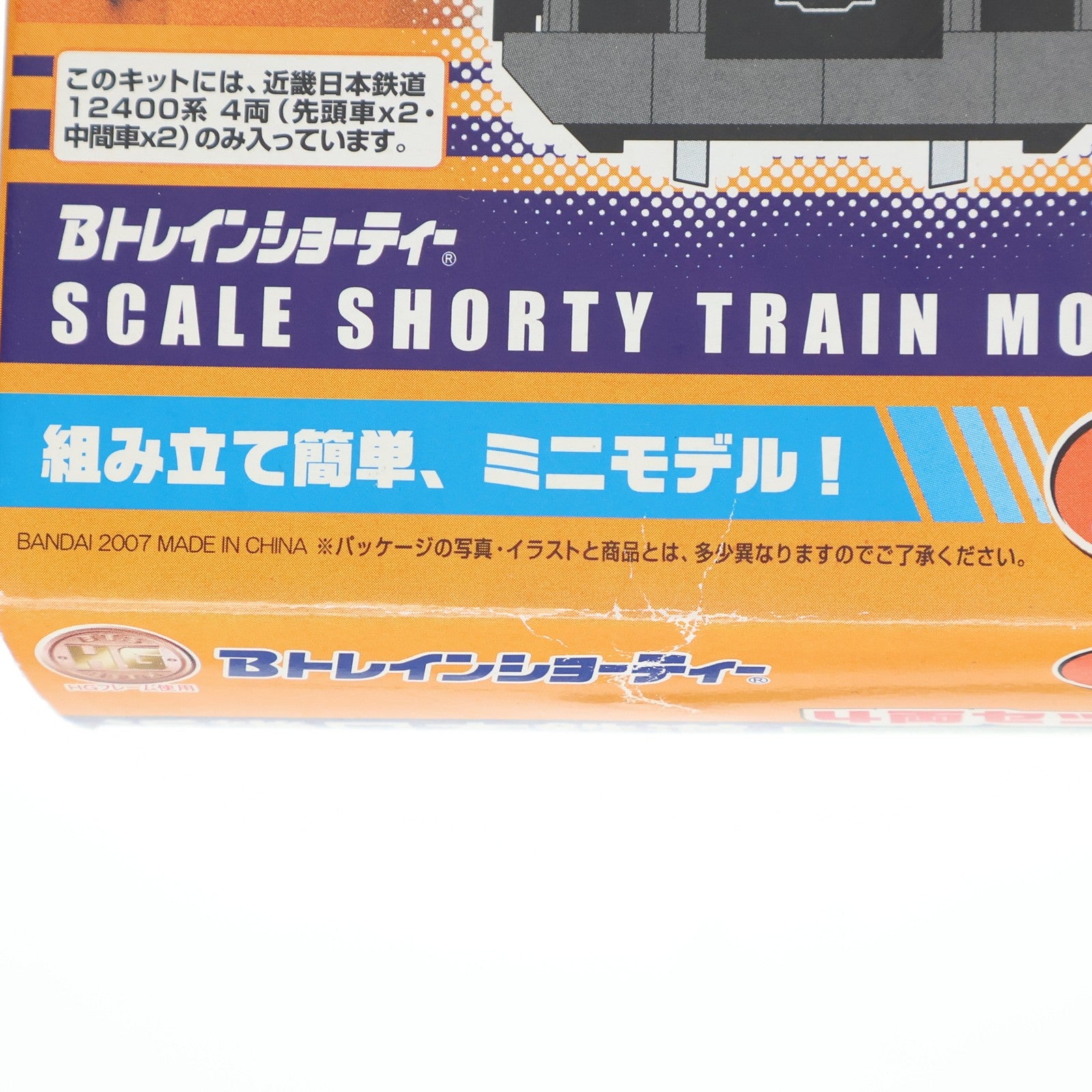 【中古即納】[RWM] 2023751 Bトレインショーティー 近畿日本鉄道 12400系 4両セット 組み立てキット Nゲージ 鉄道模型 バンダイ(20071215)