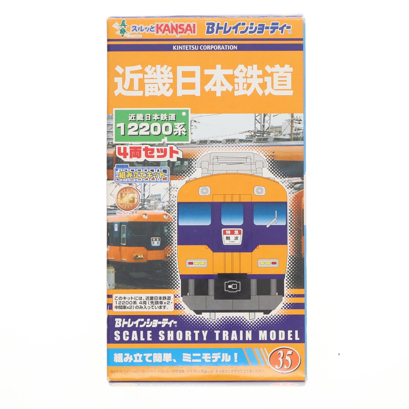 【中古即納】[RWM] Bトレインショーティー 近畿日本鉄道 12200系 4両セット 組み立てキット Nゲージ 鉄道模型 バンダイ(20071215)
