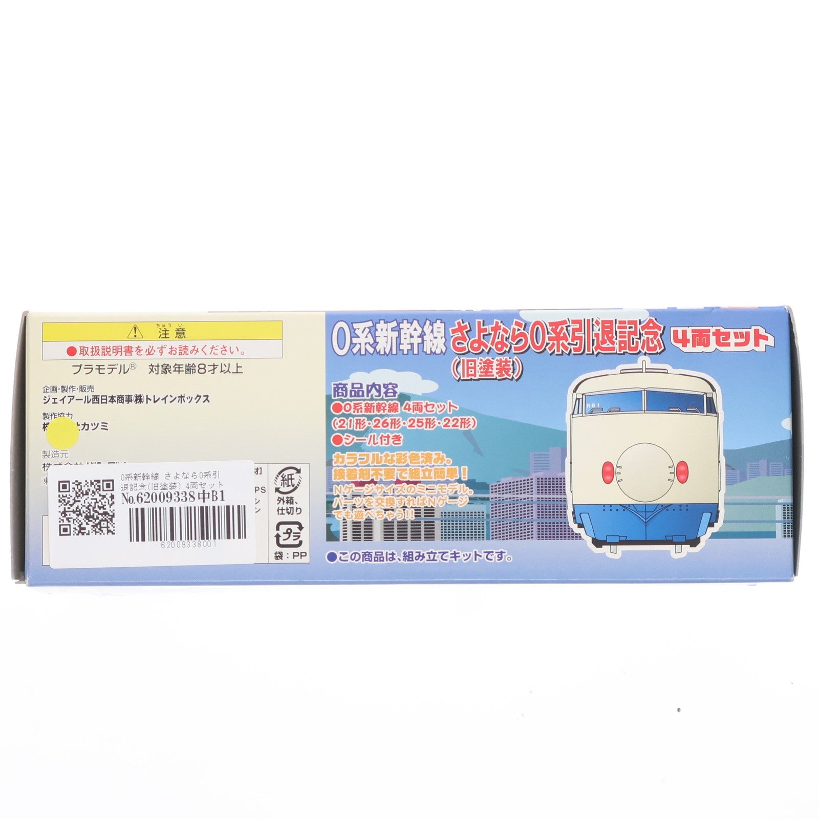 【中古即納】[RWM] JR西日本限定 Bトレインショーティー 0系新幹線 さよなら0系引退記念(旧塗装) 4両セット 組み立てキット Nゲージ 鉄道模型 バンダイ(20081205)